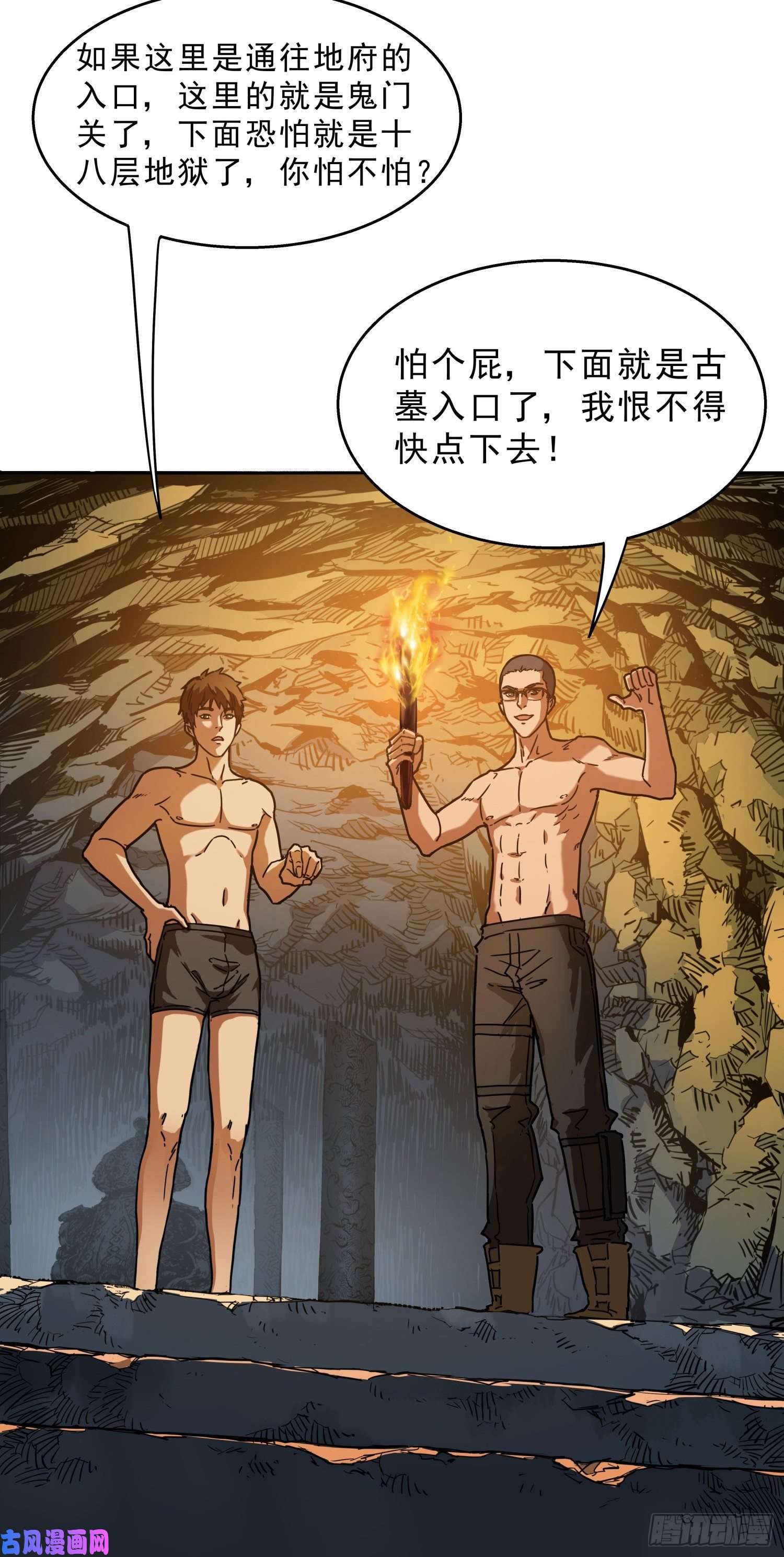 盗墓笔记之秦岭神树爬