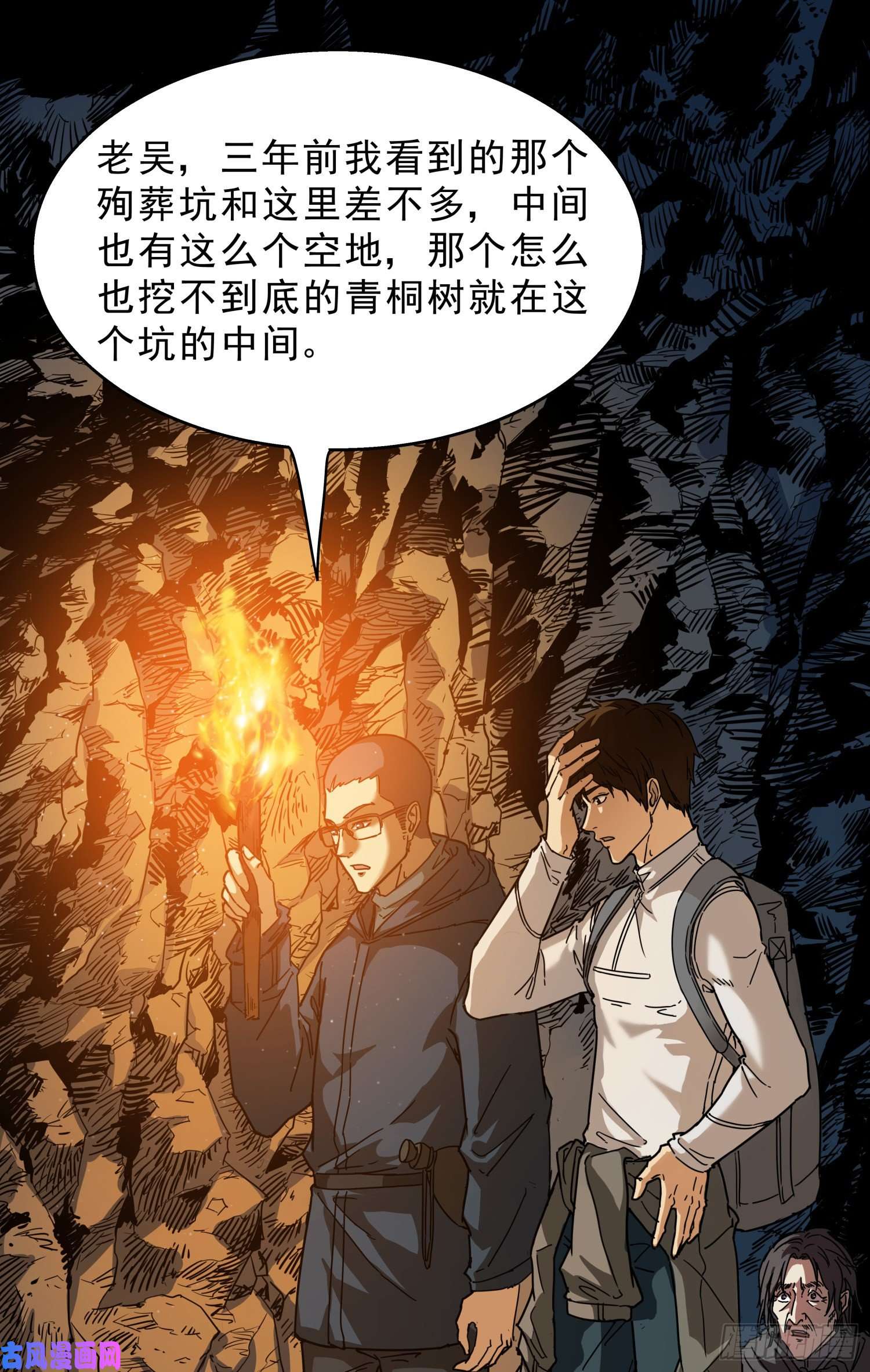 盗墓笔记之秦岭神树休息