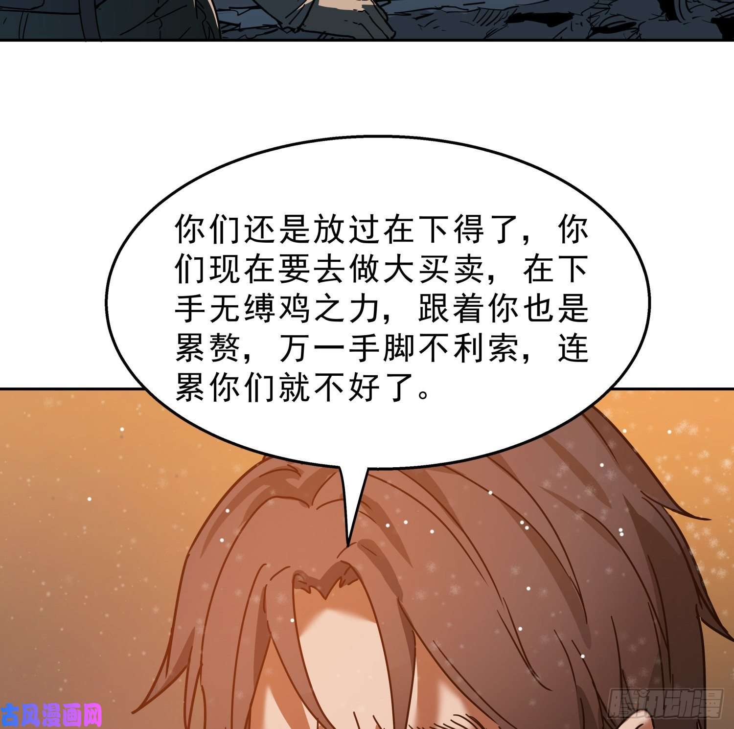 盗墓笔记之秦岭神树休息