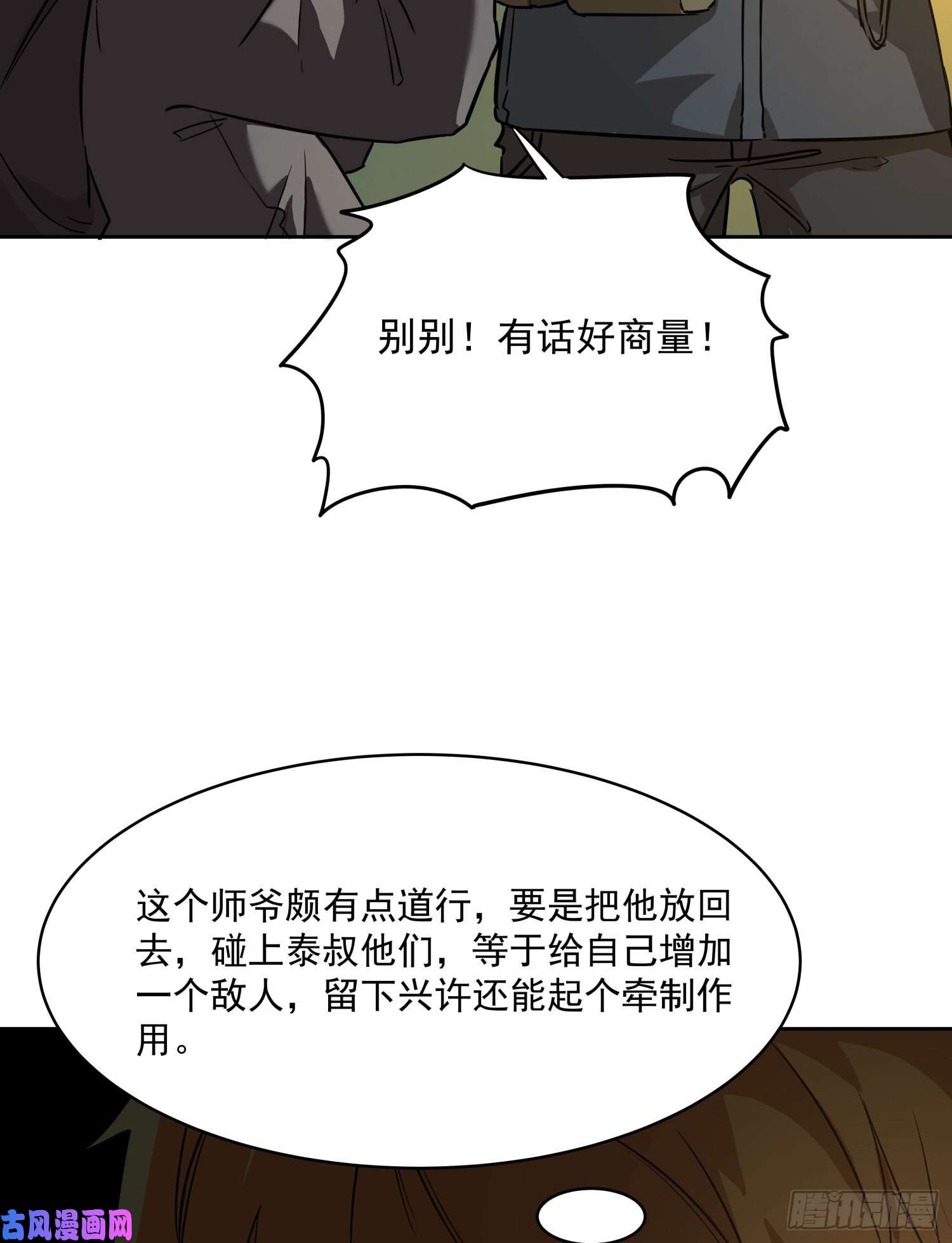 盗墓笔记之秦岭神树休息