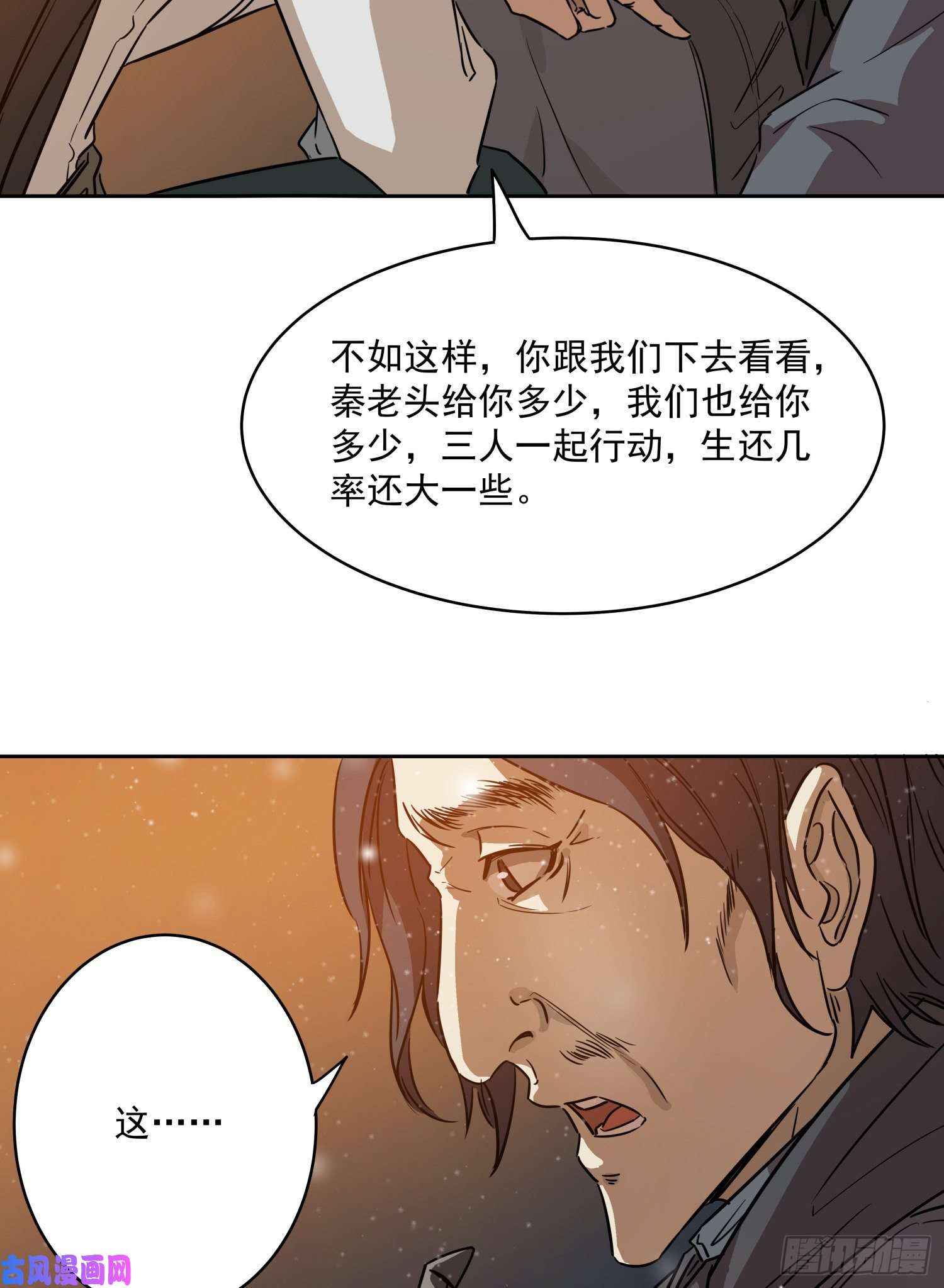 盗墓笔记之秦岭神树休息