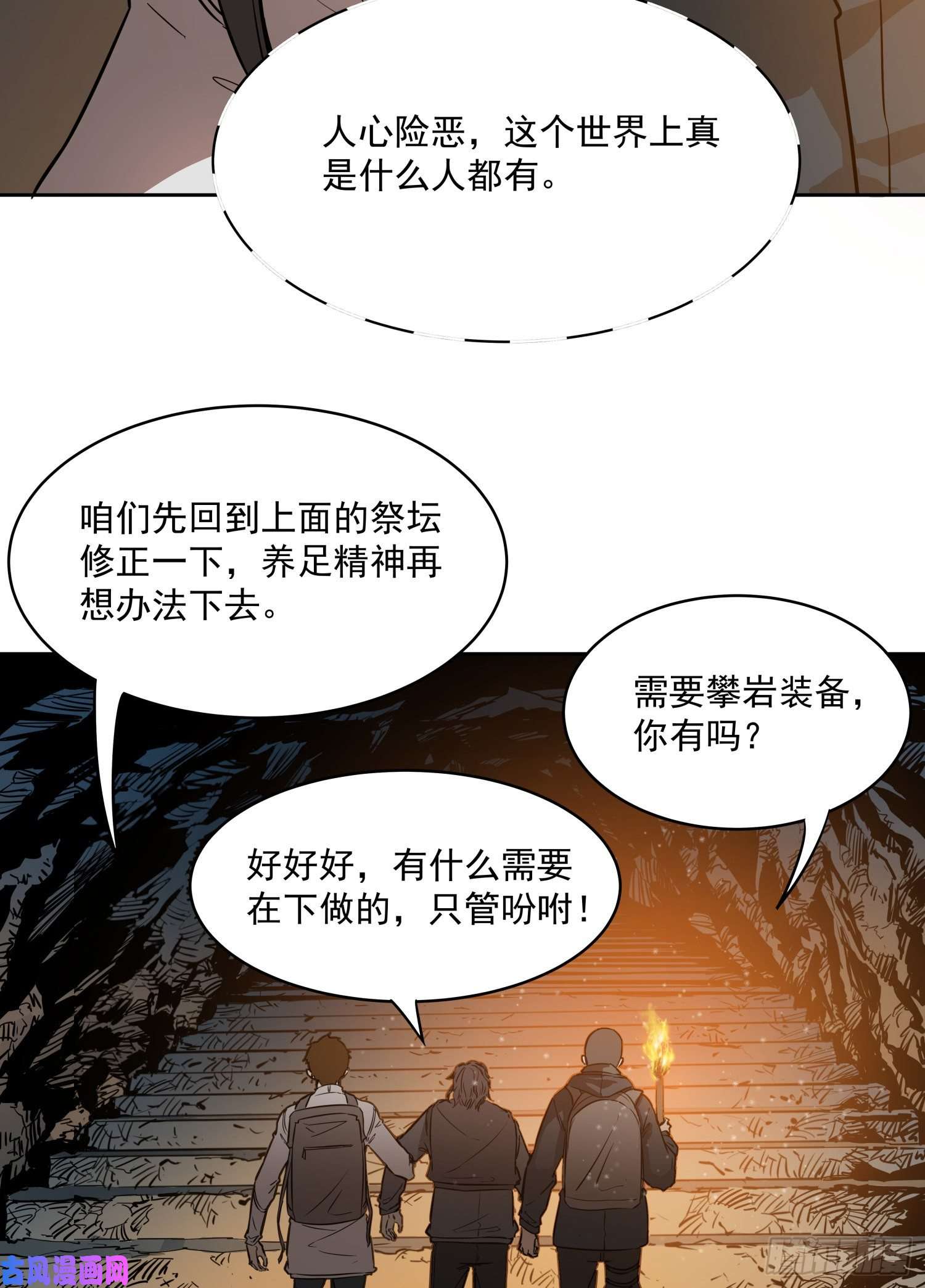 盗墓笔记之秦岭神树休息