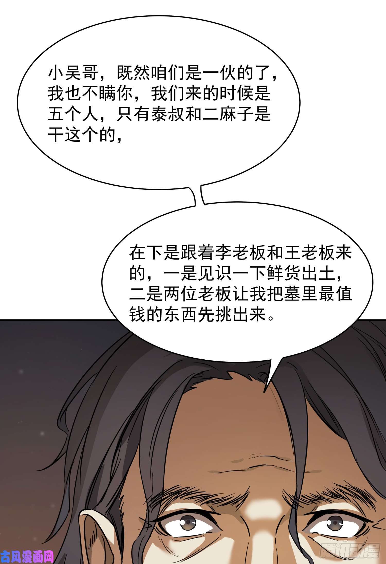 盗墓笔记之秦岭神树休息