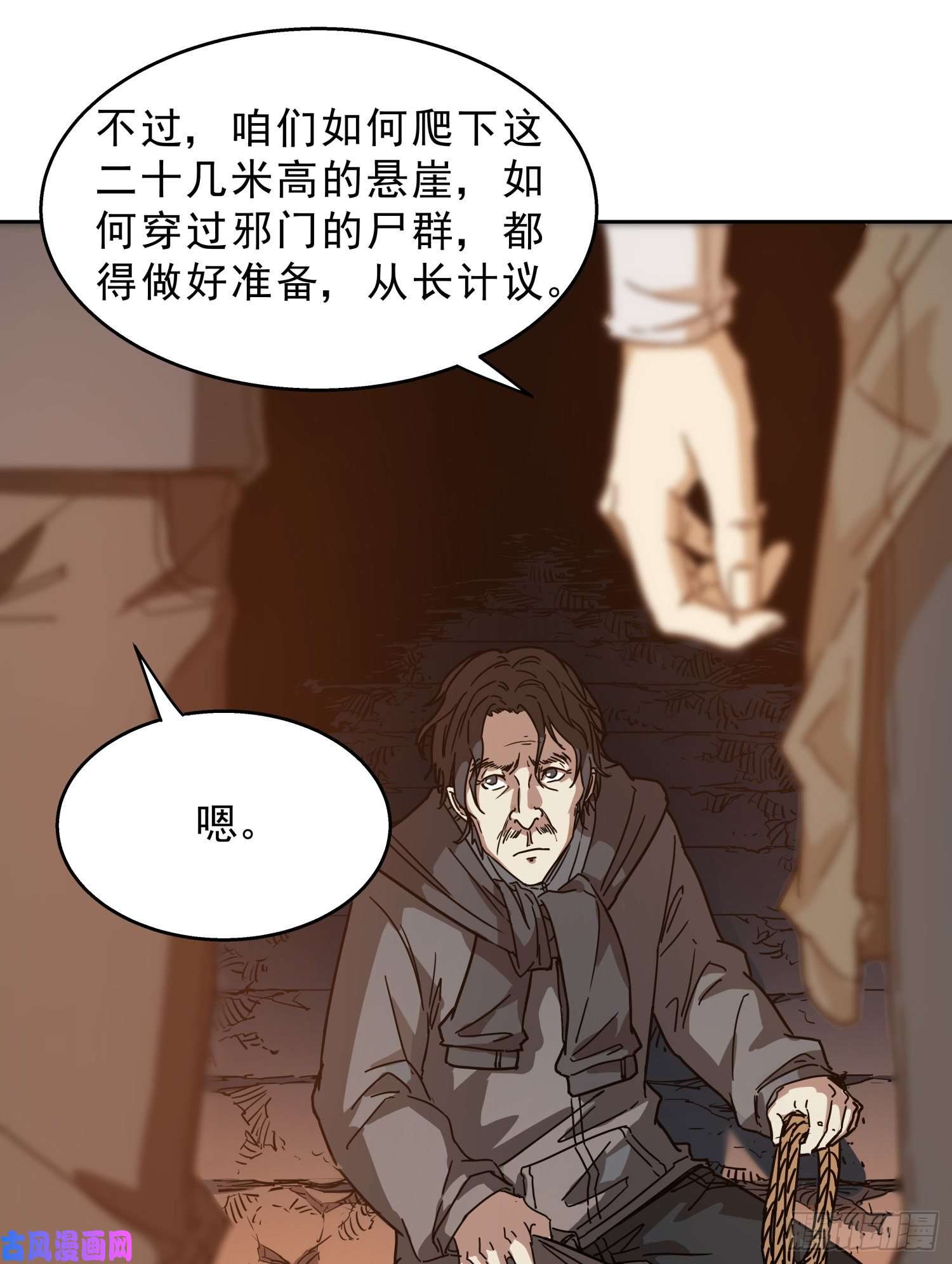 盗墓笔记之秦岭神树休息