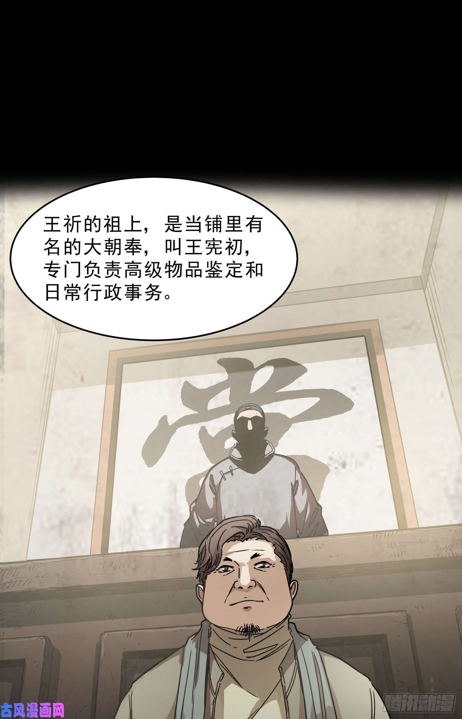 盗墓笔记之秦岭神树休息