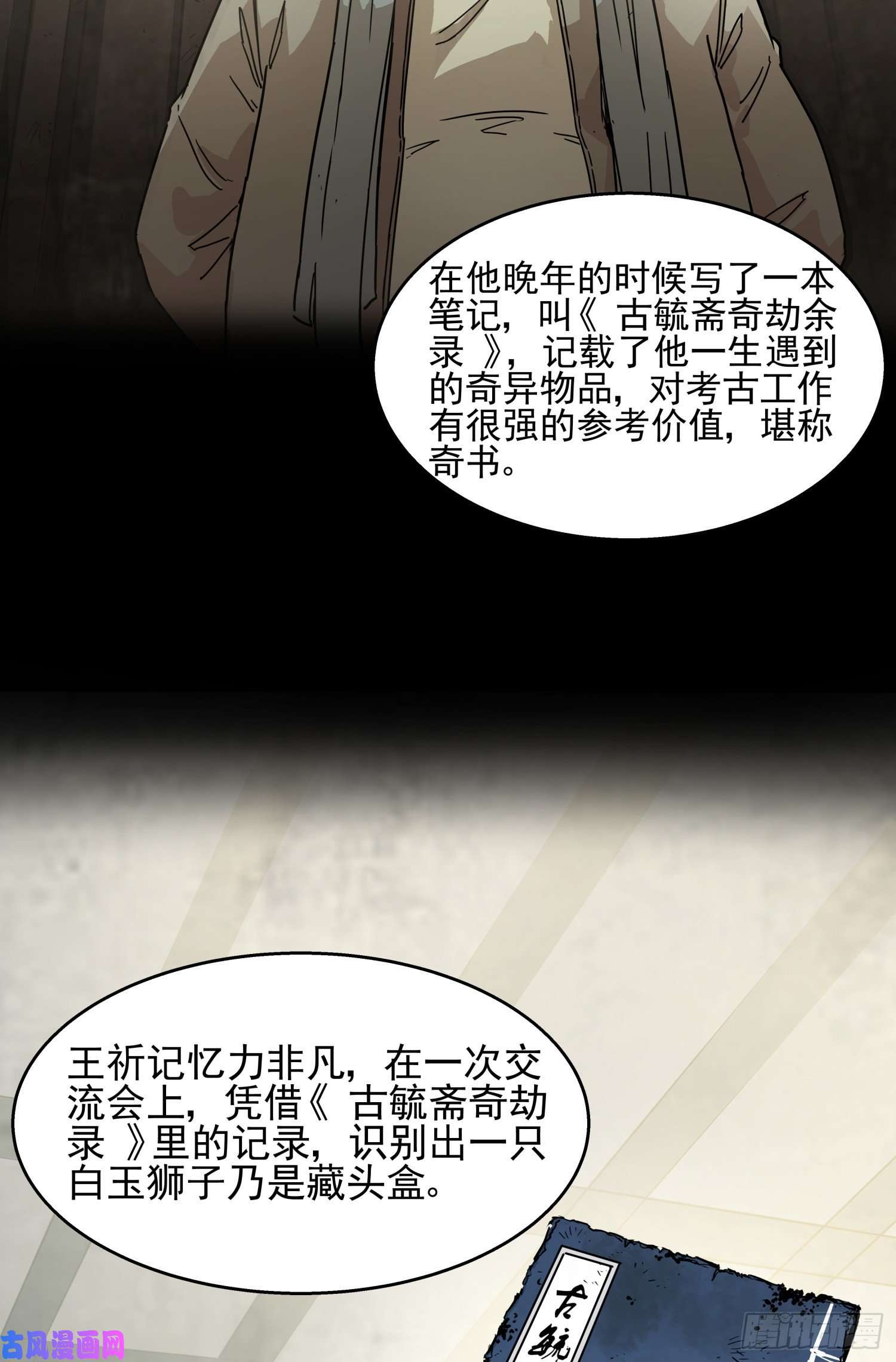 盗墓笔记之秦岭神树休息