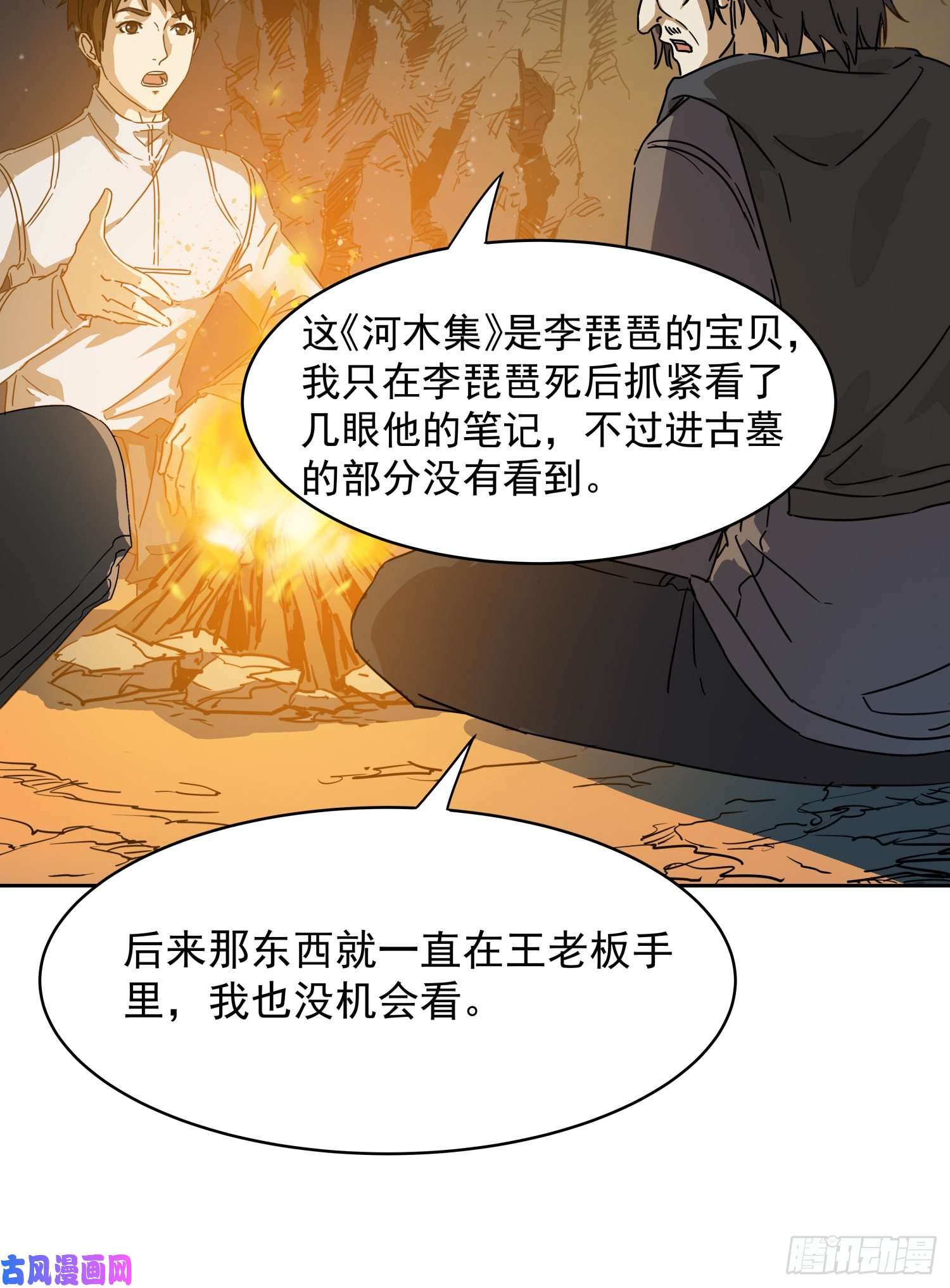 盗墓笔记之秦岭神树休息