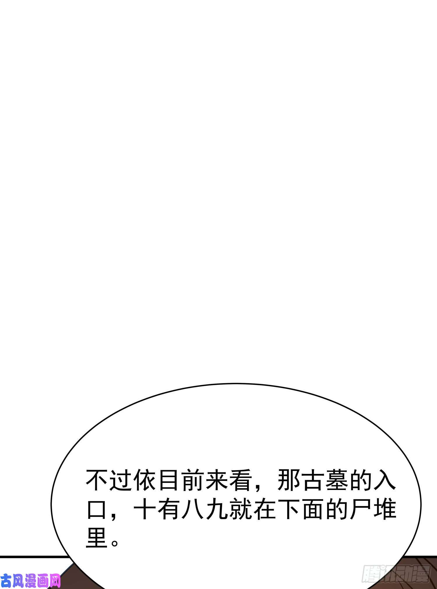 盗墓笔记之秦岭神树休息