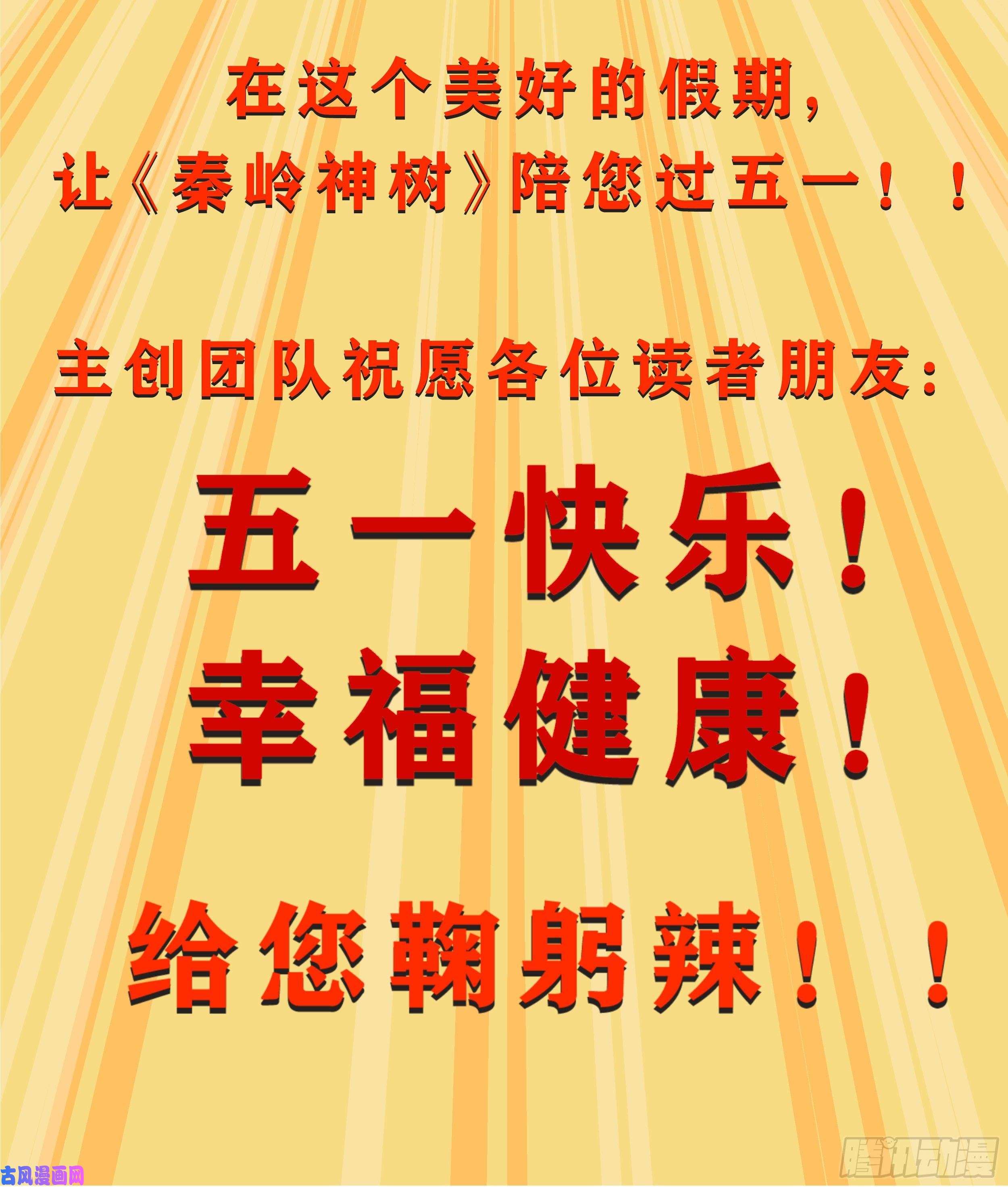 盗墓笔记之秦岭神树连更通知