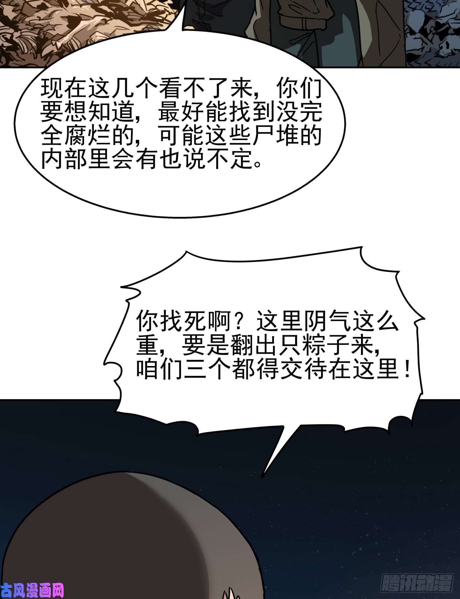 盗墓笔记之秦岭神树尸阵