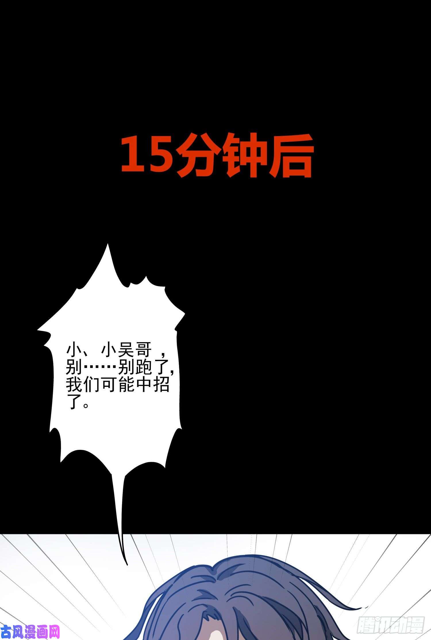 盗墓笔记之秦岭神树尸阵
