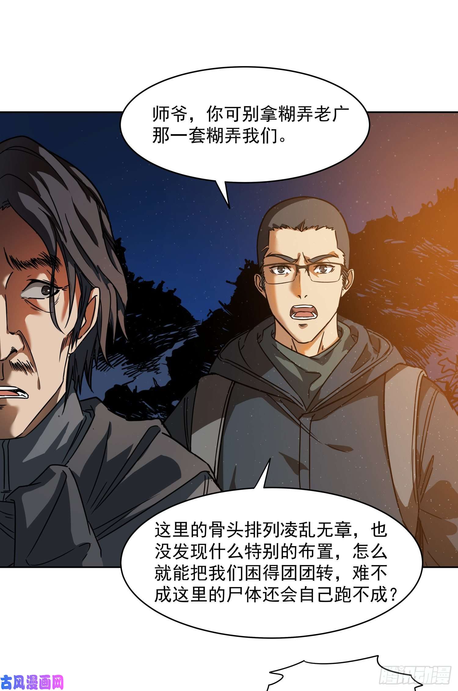 盗墓笔记之秦岭神树尸阵