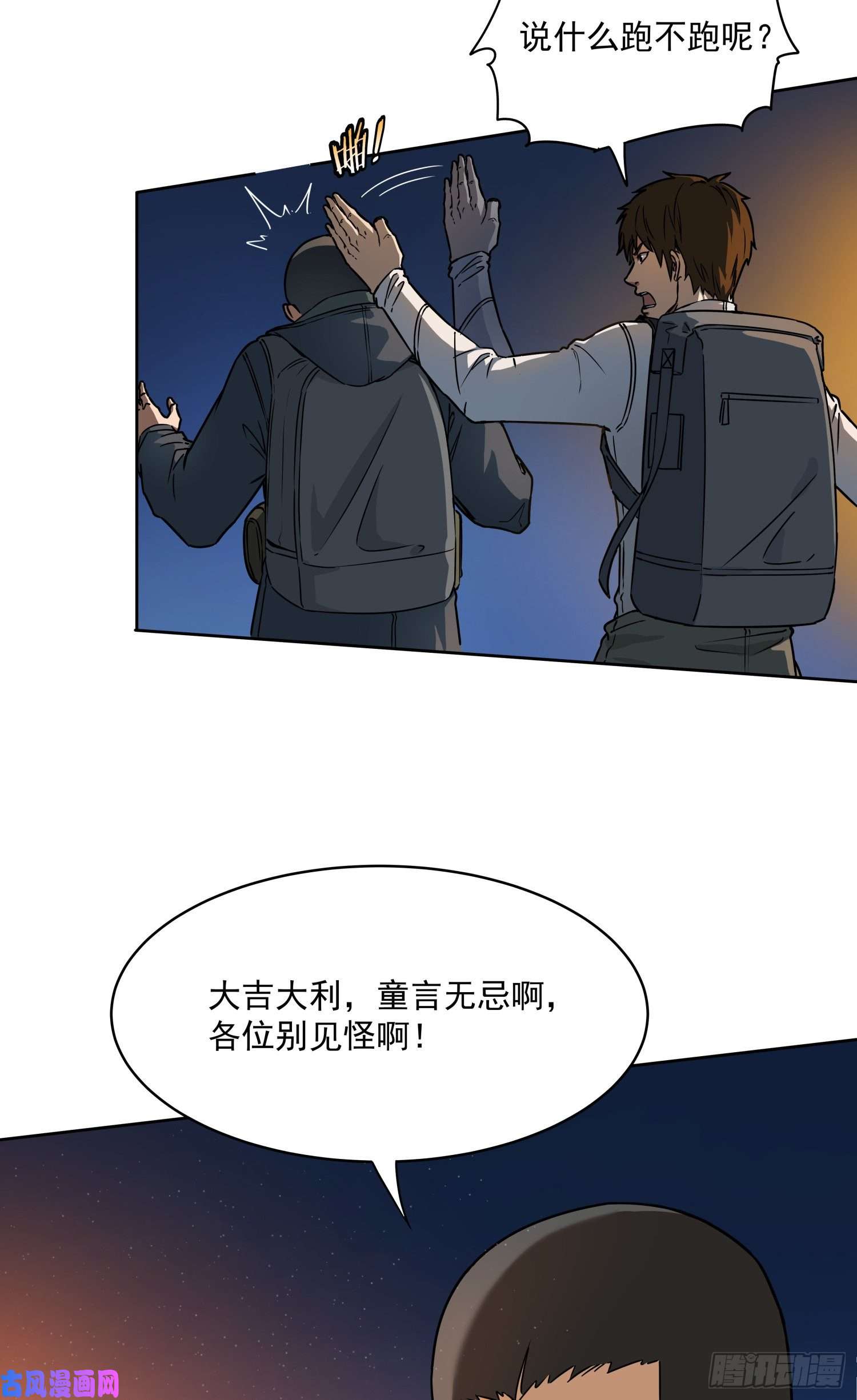 盗墓笔记之秦岭神树尸阵