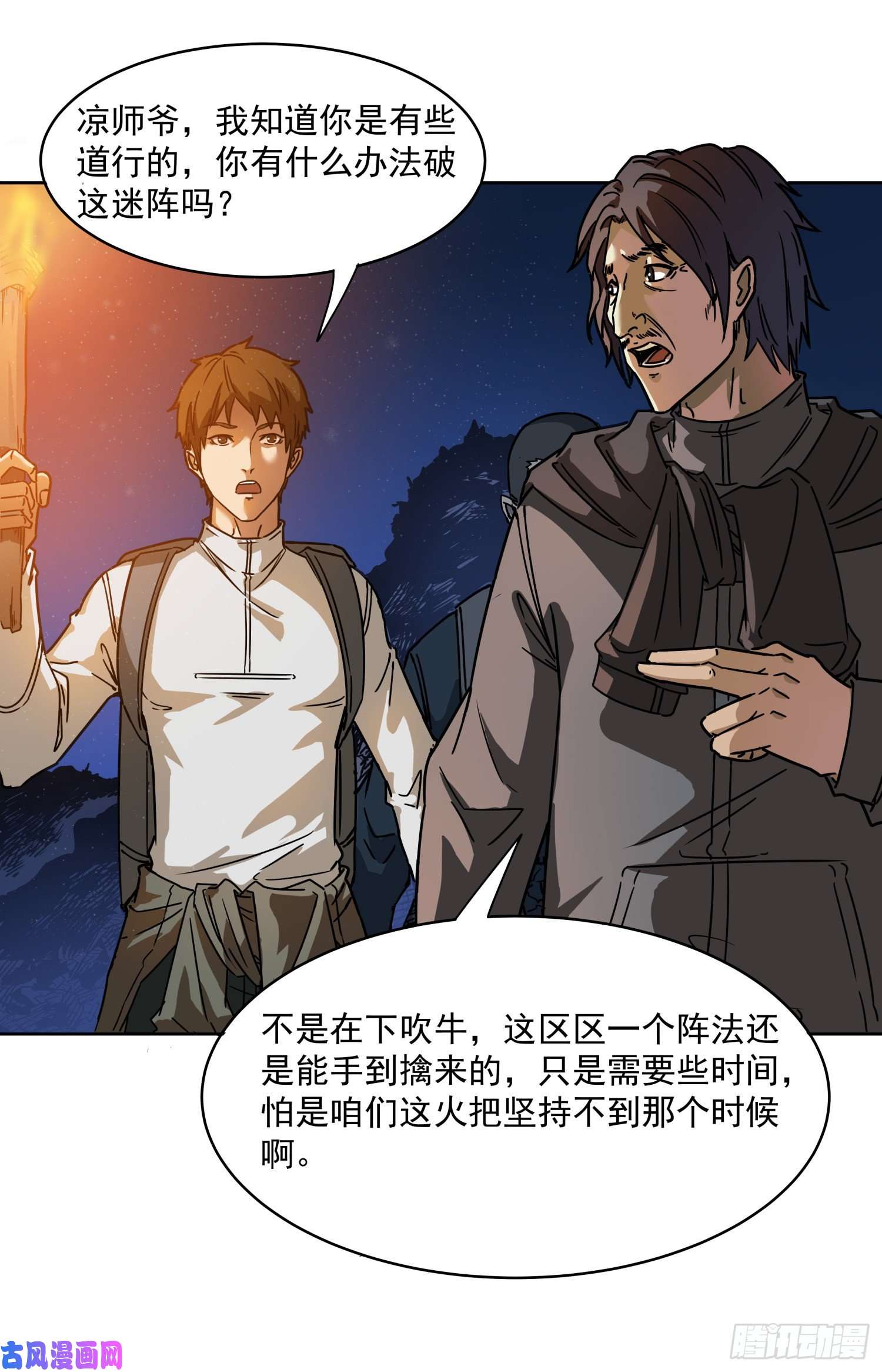 盗墓笔记之秦岭神树尸阵