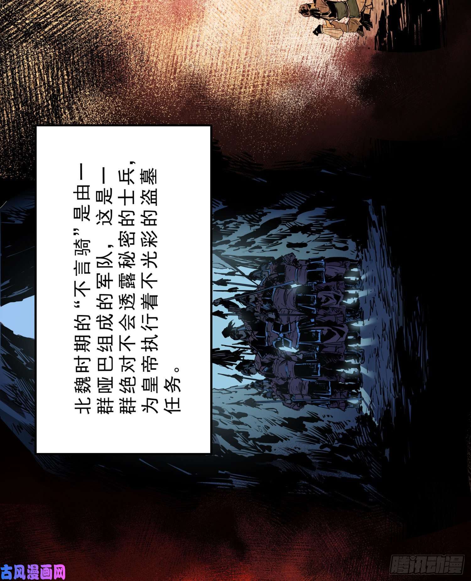 盗墓笔记之秦岭神树火龙阵