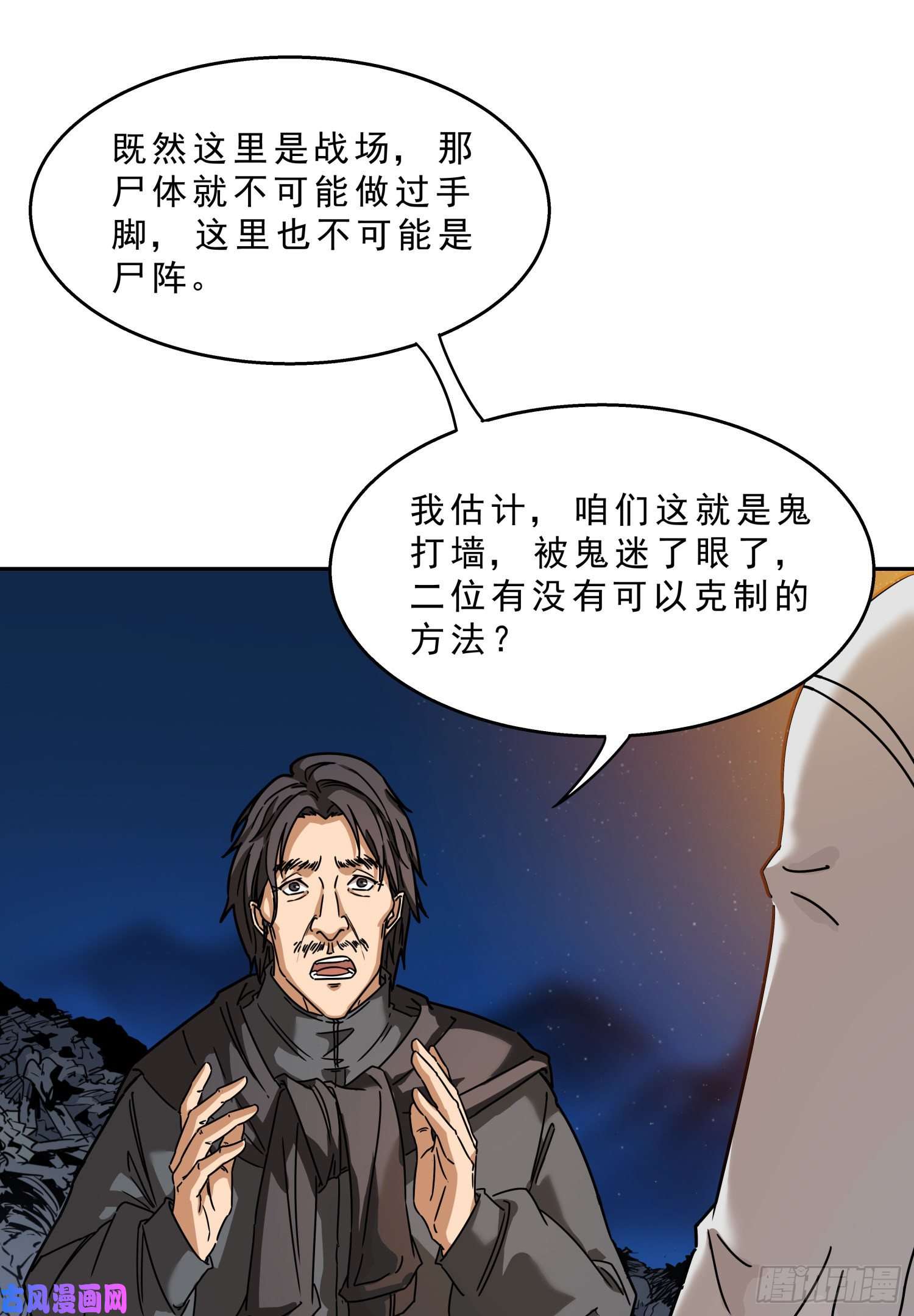 盗墓笔记之秦岭神树火龙阵