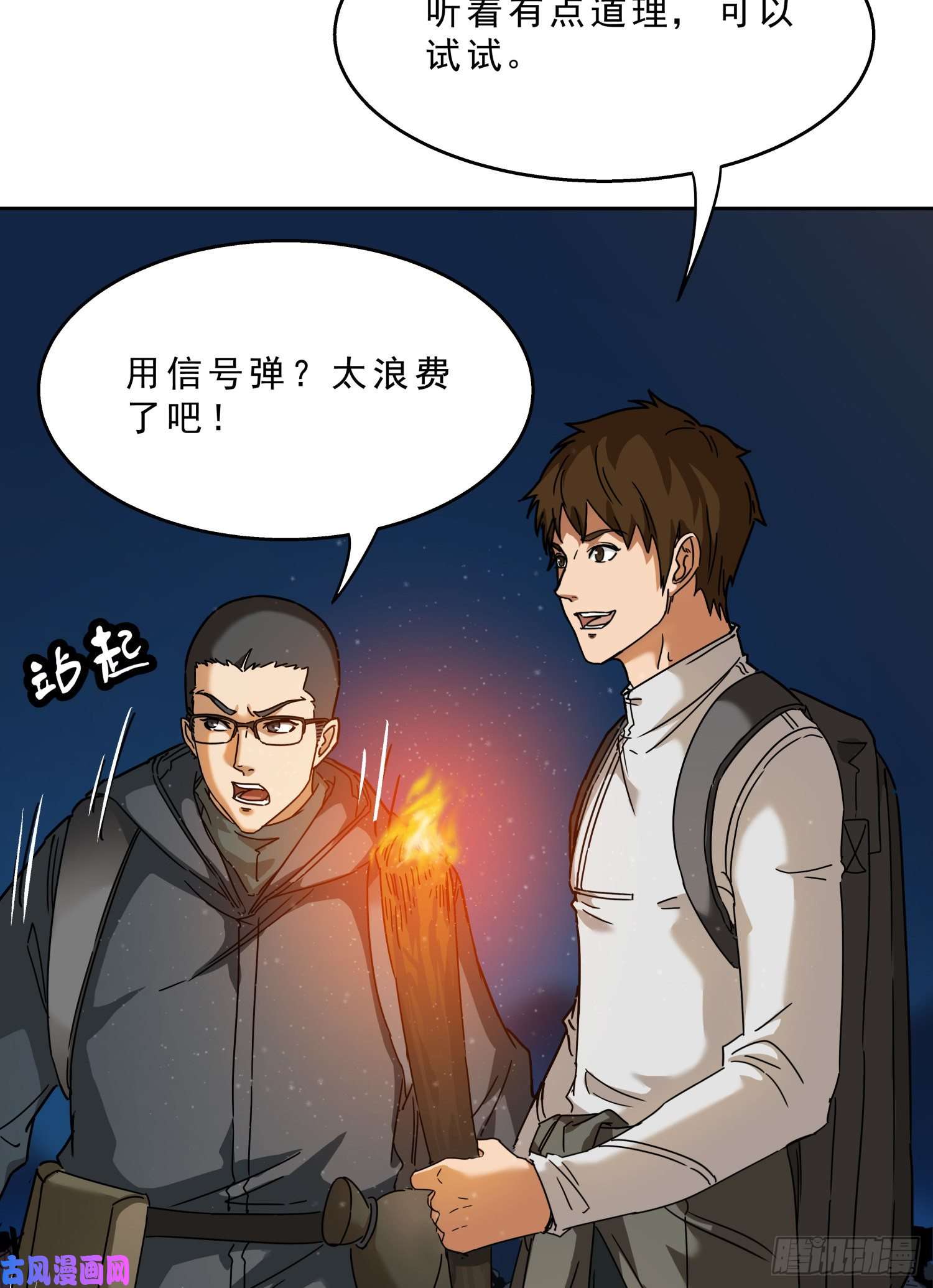 盗墓笔记之秦岭神树火龙阵