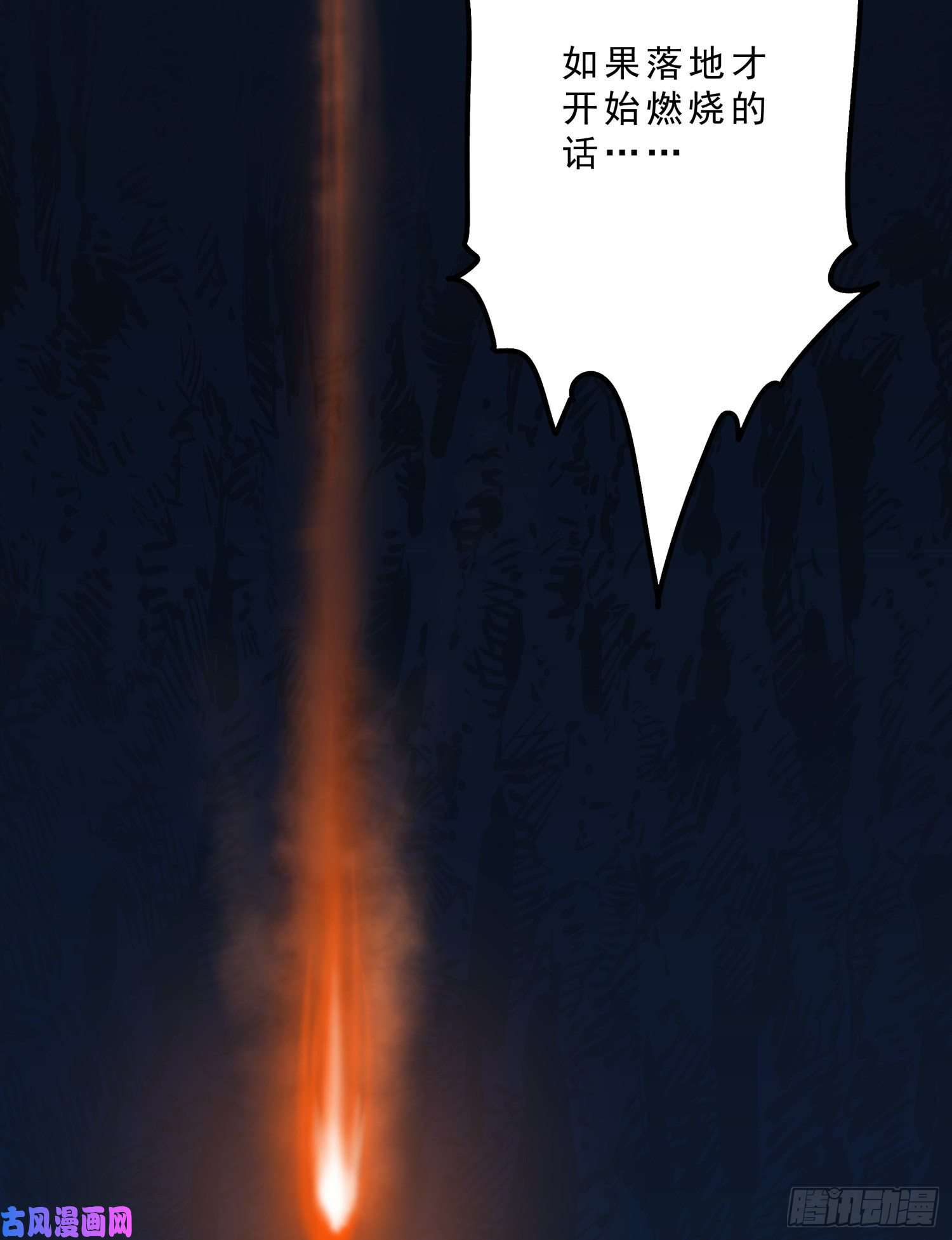 盗墓笔记之秦岭神树火龙阵