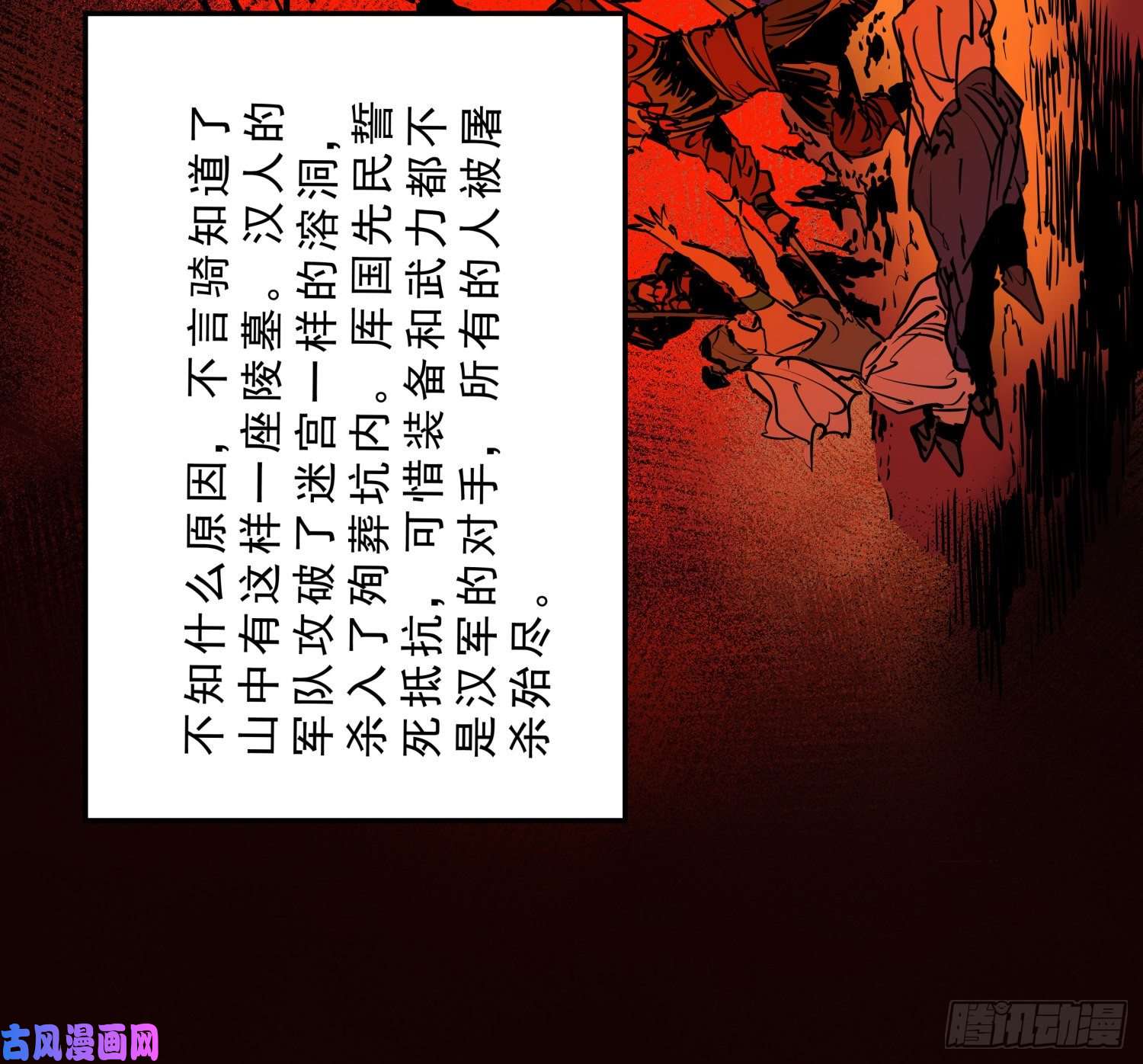 盗墓笔记之秦岭神树火龙阵