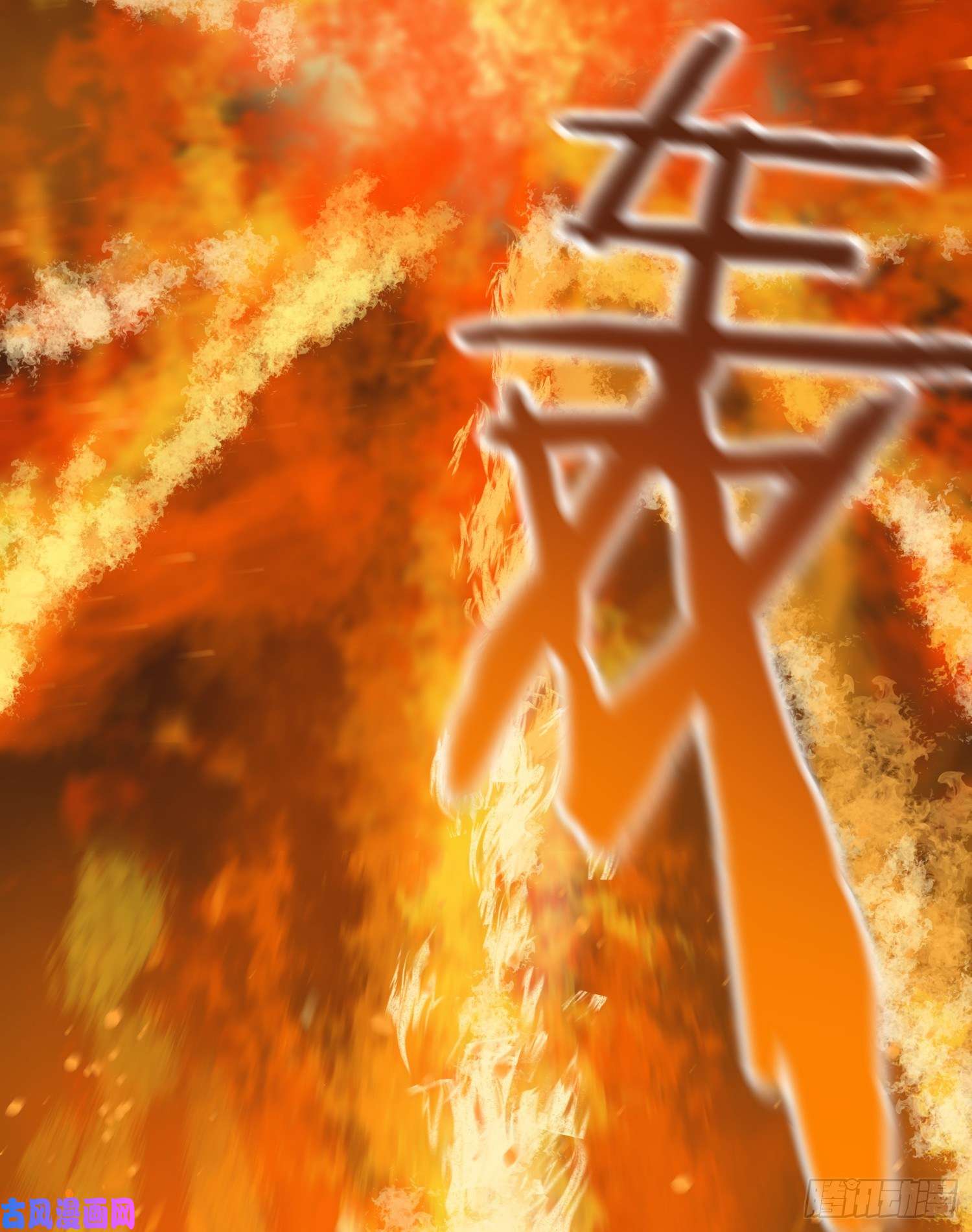 盗墓笔记之秦岭神树火龙阵