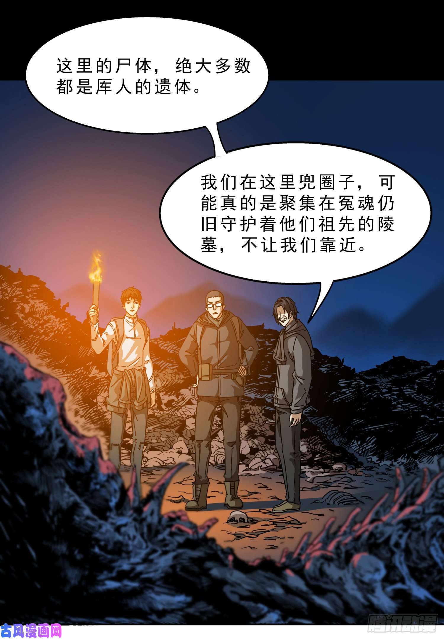 盗墓笔记之秦岭神树火龙阵