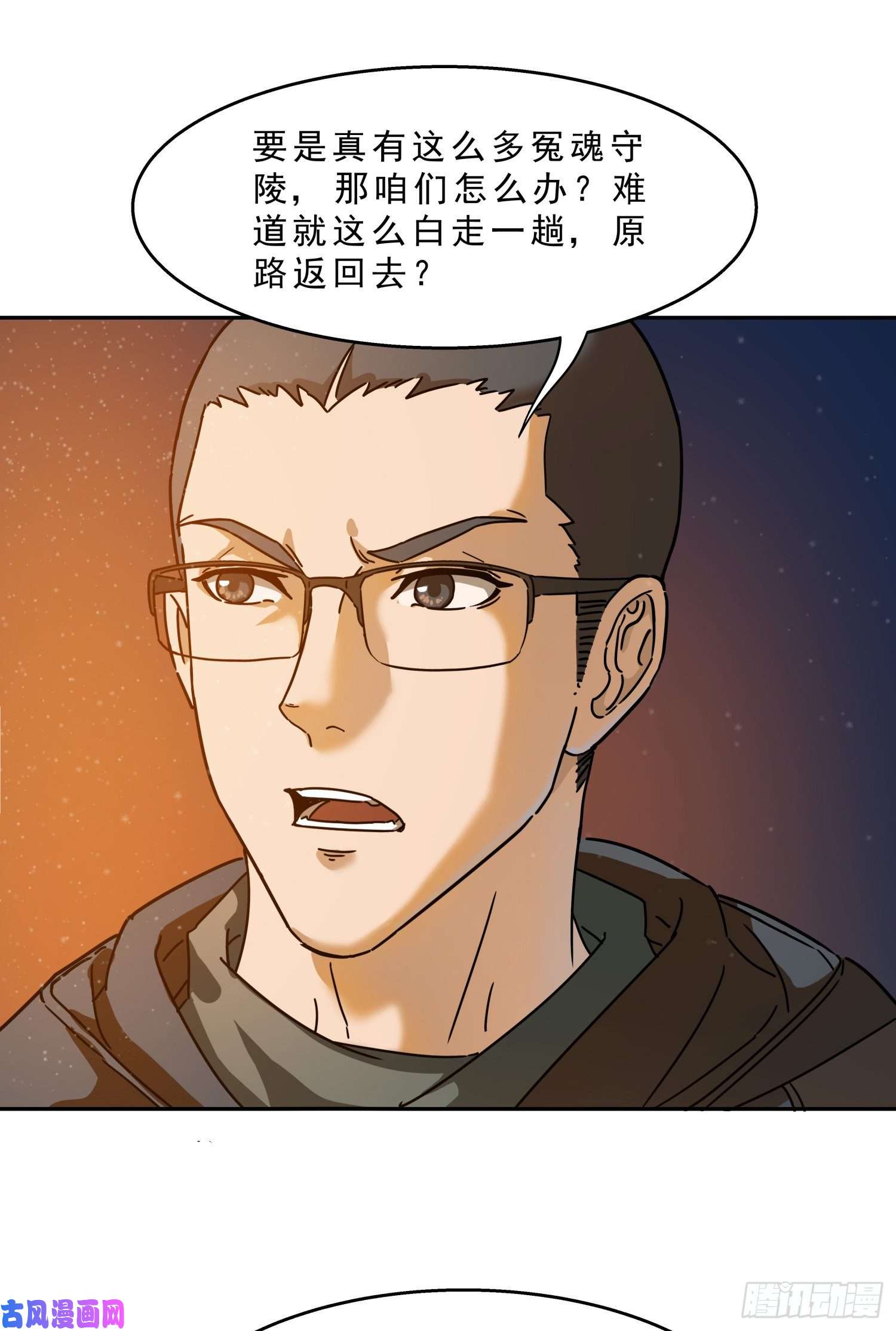 盗墓笔记之秦岭神树火龙阵