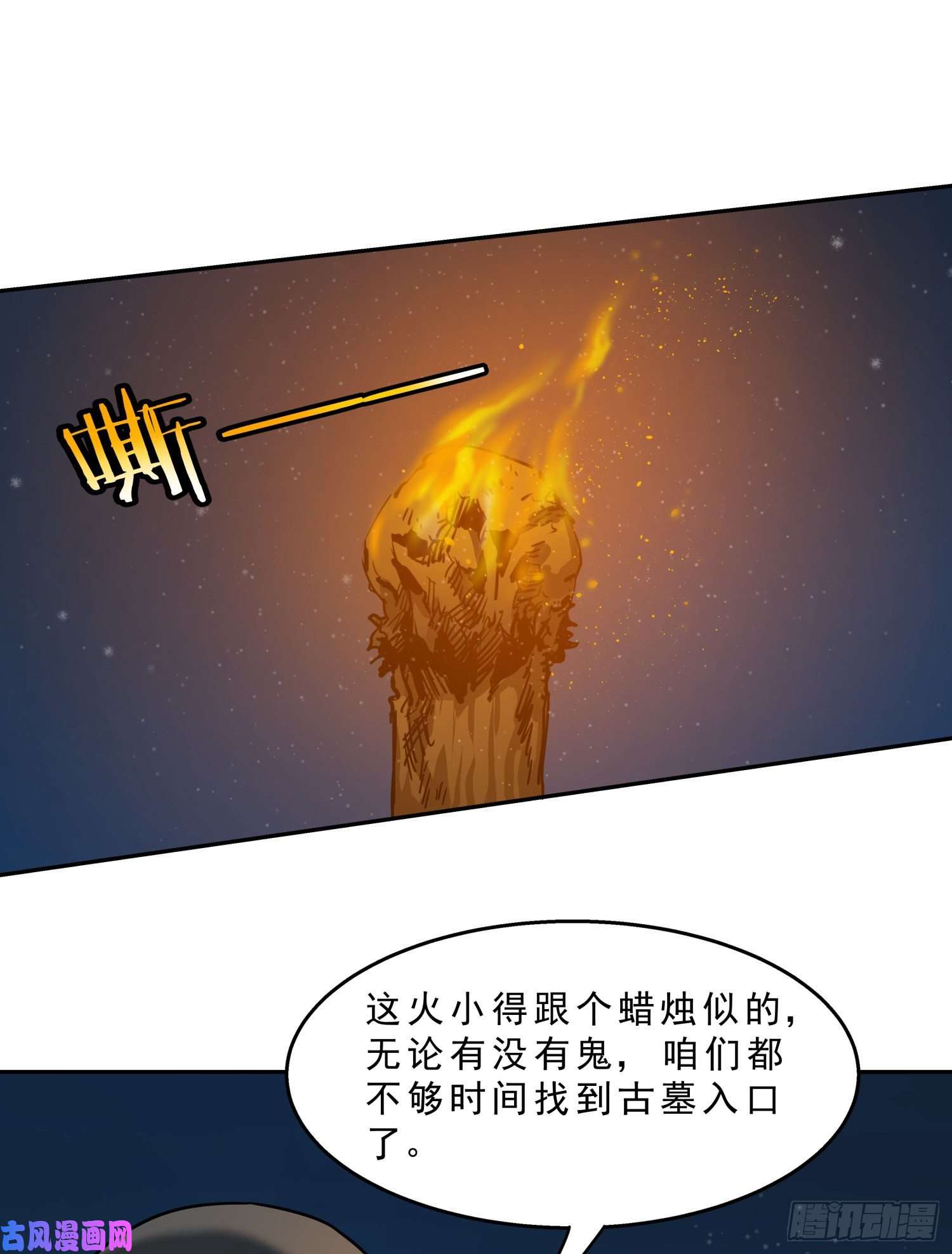 盗墓笔记之秦岭神树火龙阵