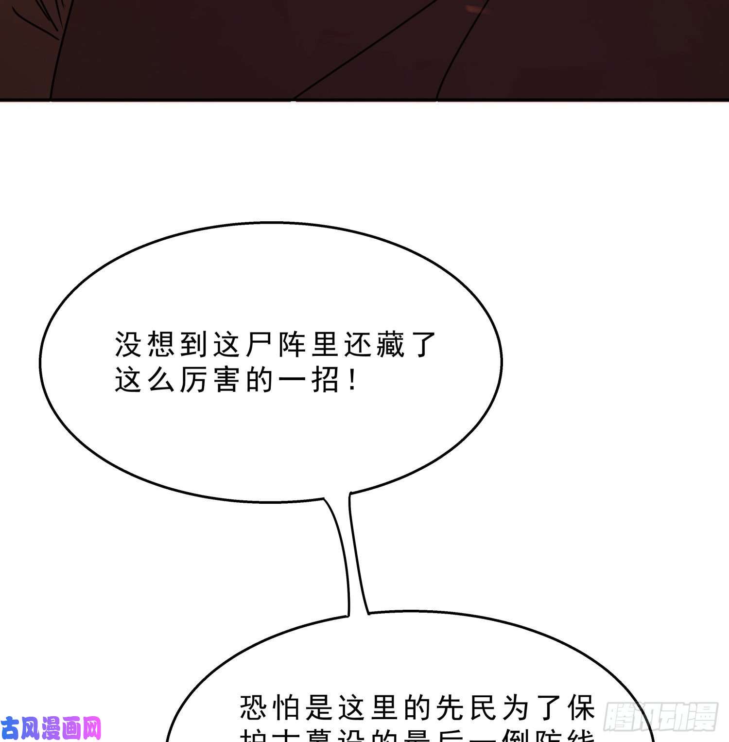 盗墓笔记之秦岭神树火龙阵2