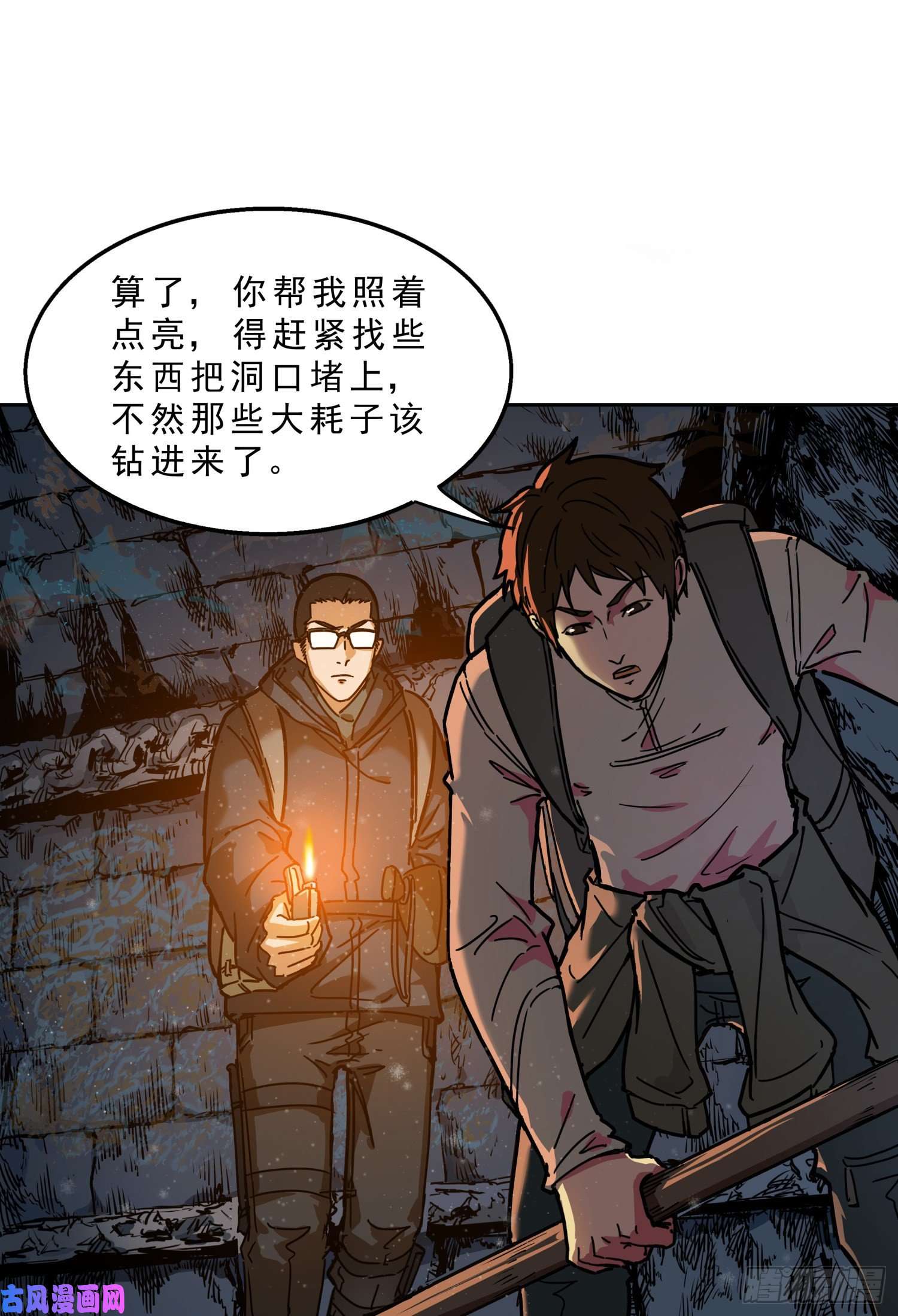 盗墓笔记之秦岭神树耗子2