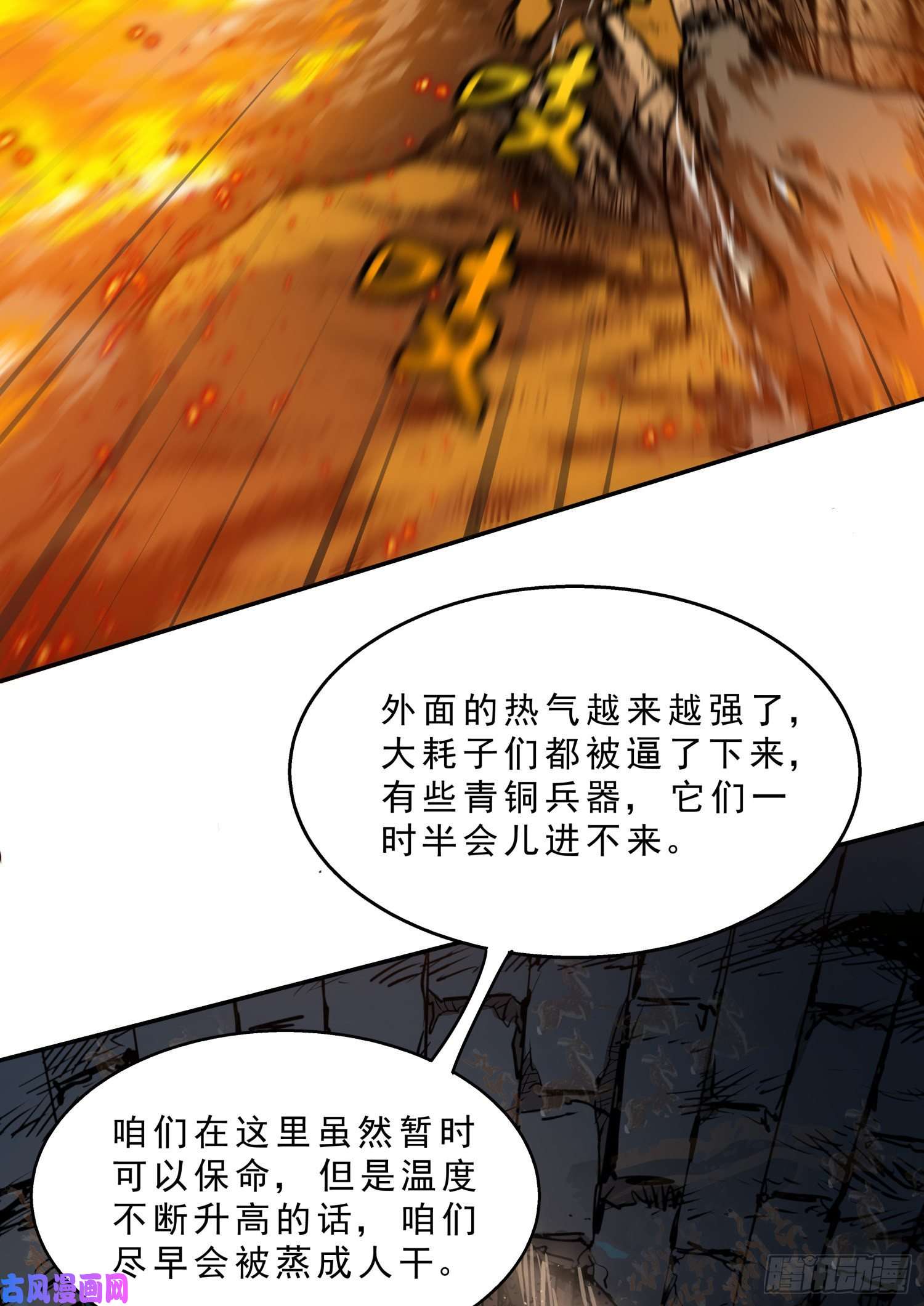 盗墓笔记之秦岭神树耗子2