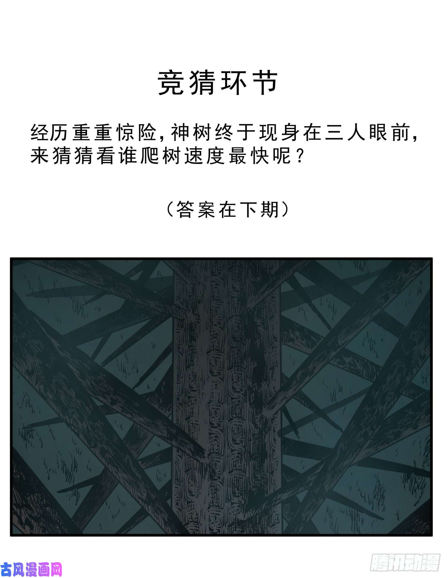 盗墓笔记之秦岭神树秦岭神树