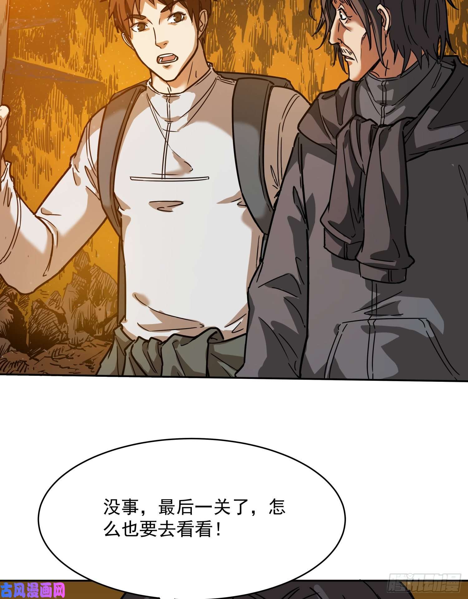 盗墓笔记之秦岭神树23.爬