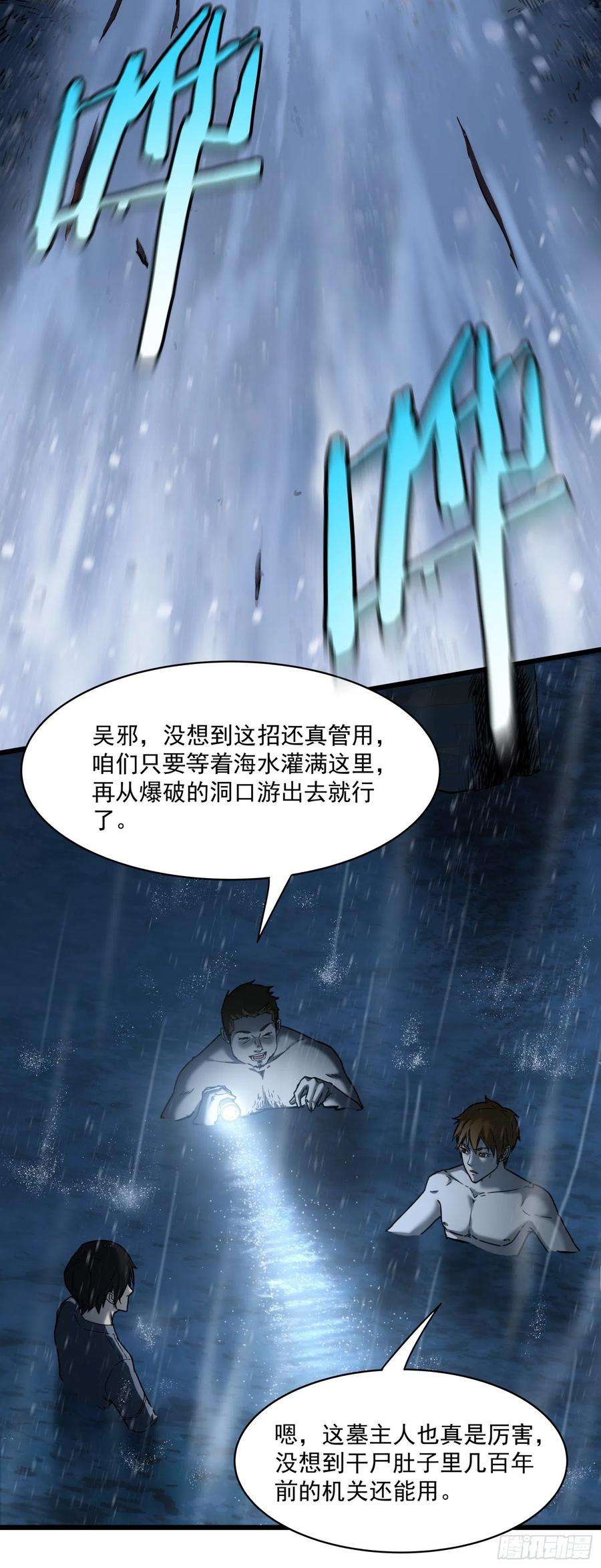 盗墓笔记之秦岭神树0.序章