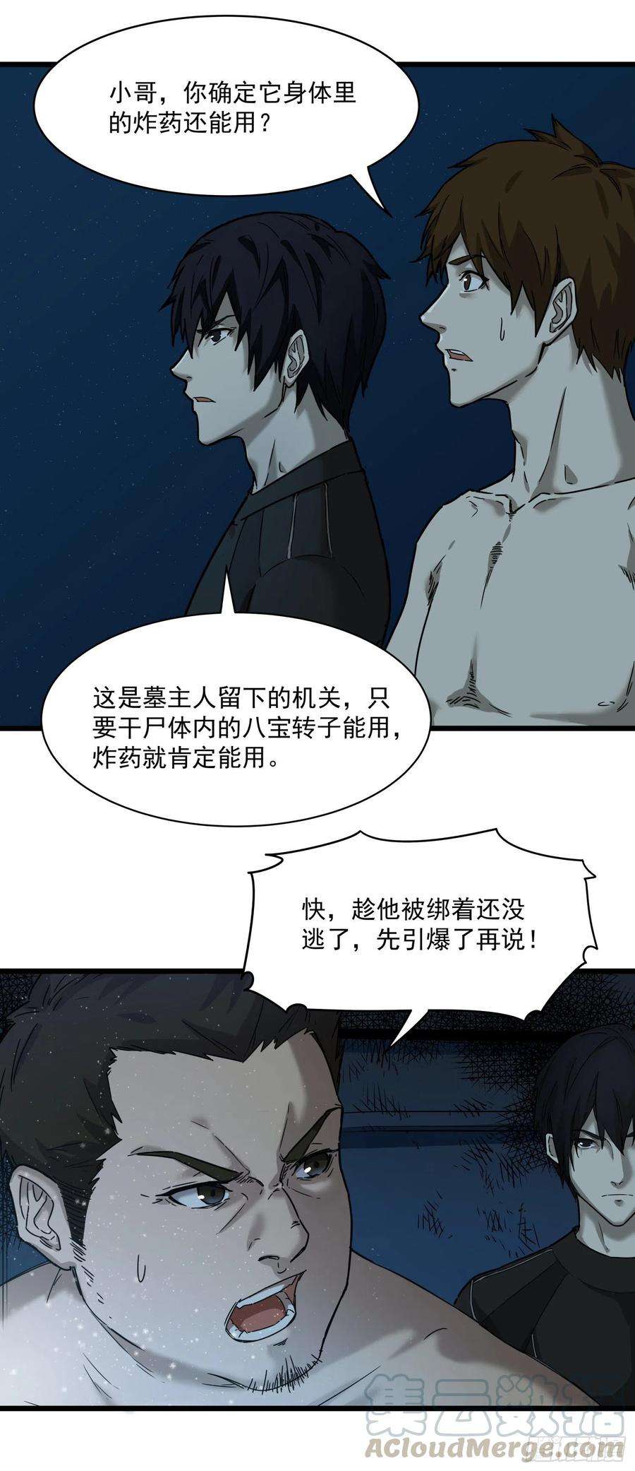 盗墓笔记之秦岭神树0.序章