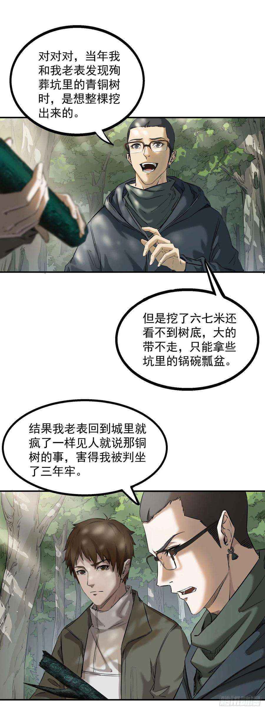 盗墓笔记之秦岭神树1.耳环