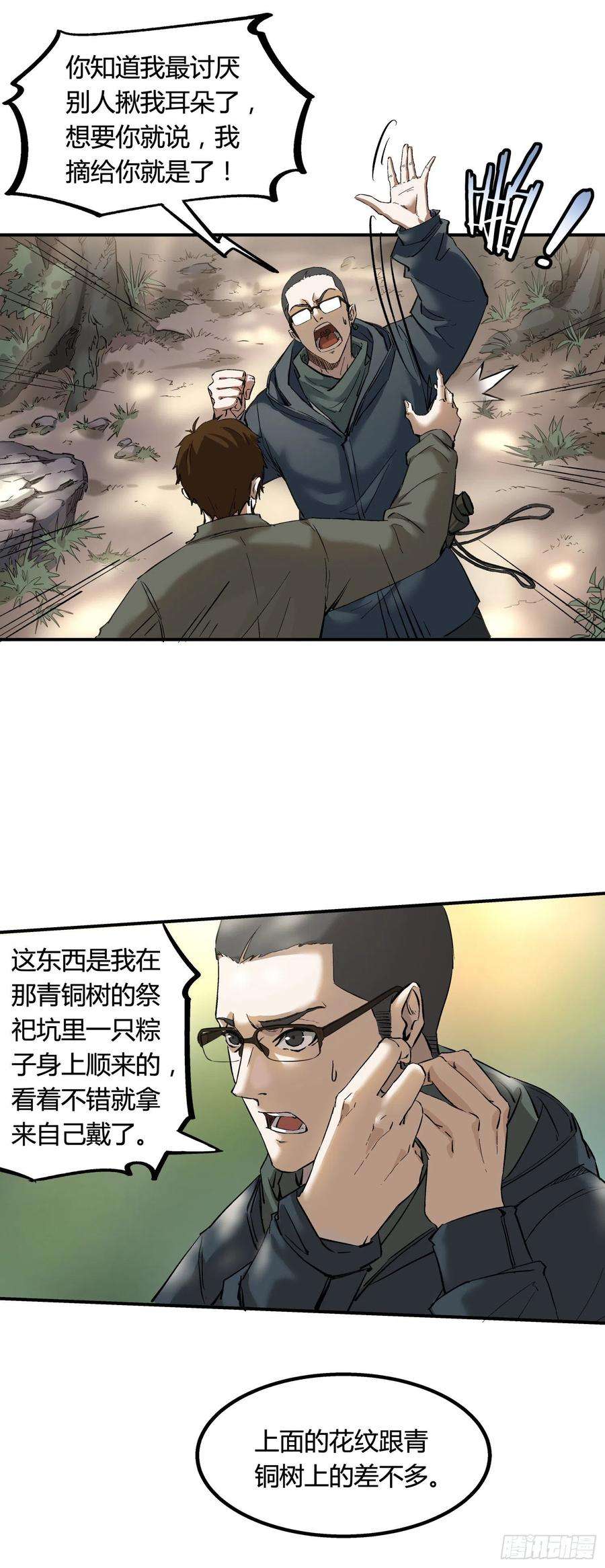 盗墓笔记之秦岭神树1.耳环