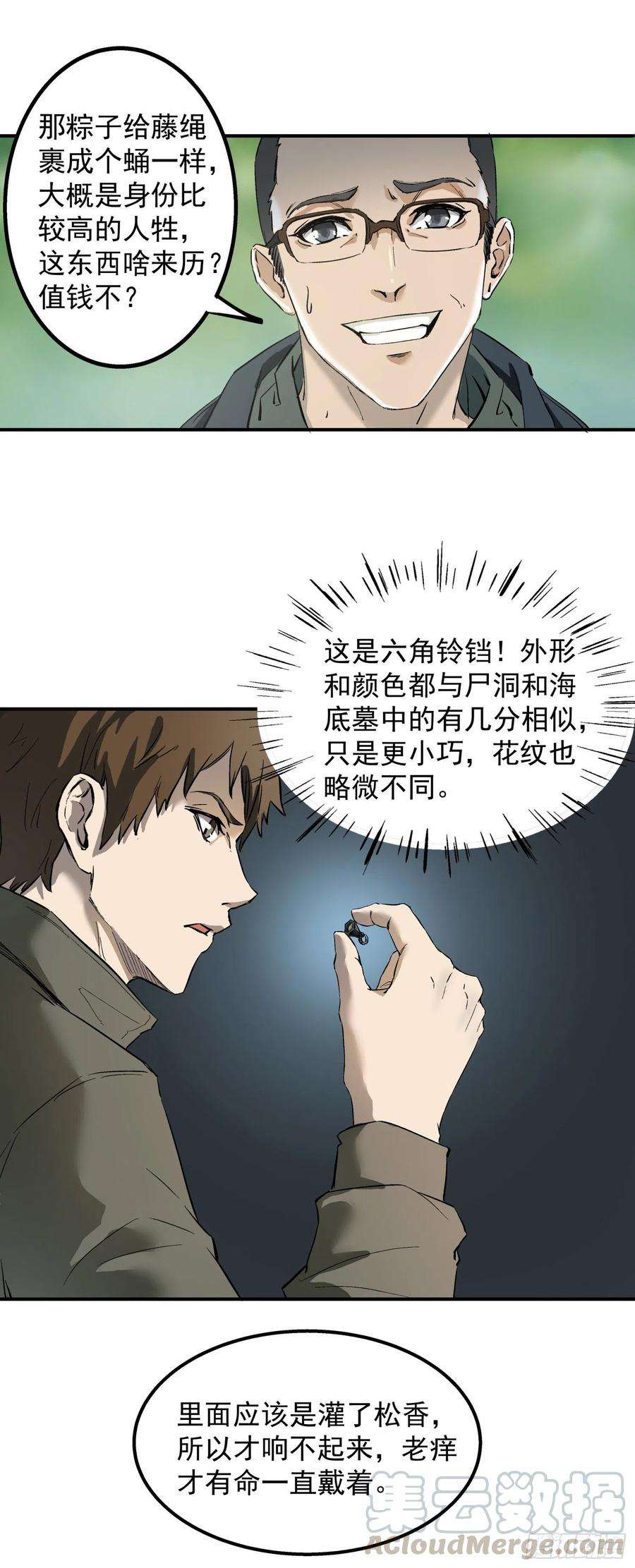 盗墓笔记之秦岭神树1.耳环