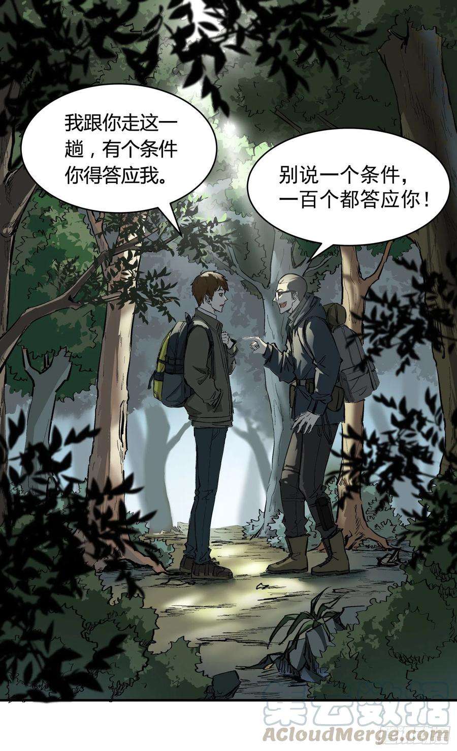 盗墓笔记之秦岭神树2.河木集