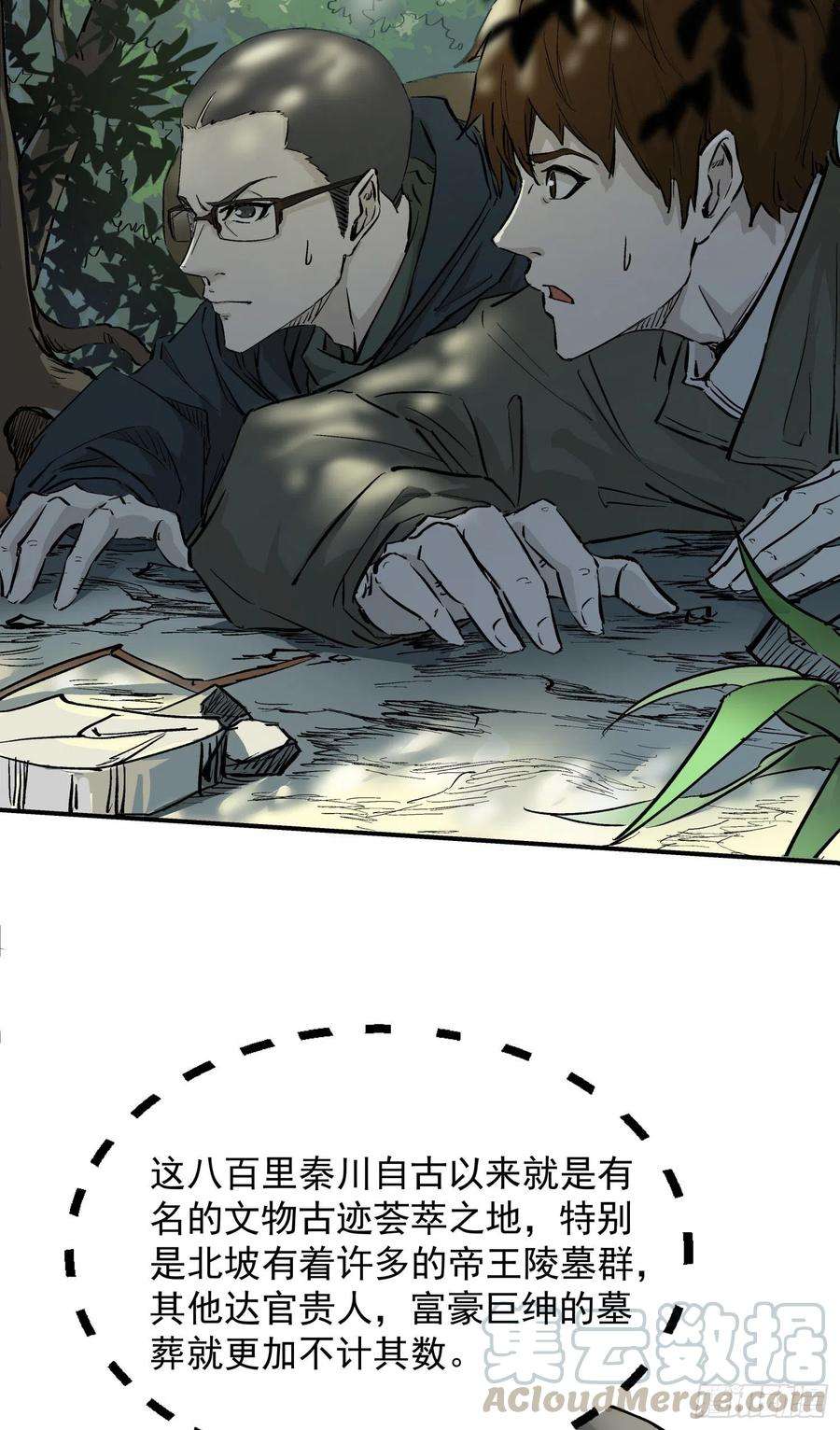 盗墓笔记之秦岭神树2.河木集