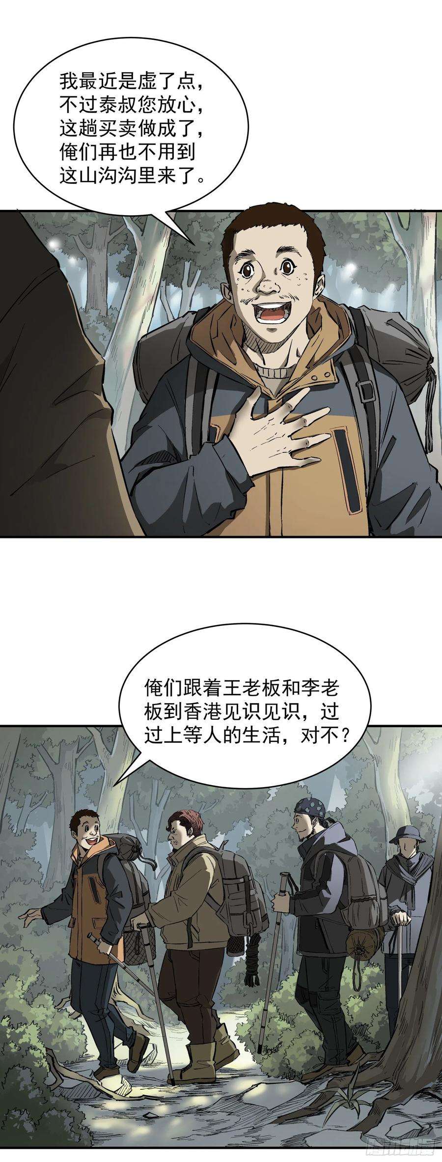 盗墓笔记之秦岭神树2.河木集