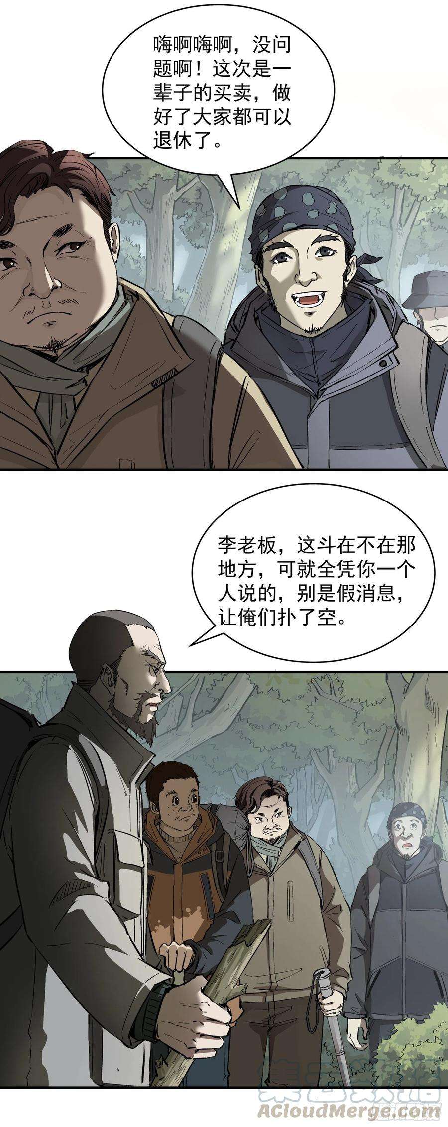 盗墓笔记之秦岭神树2.河木集