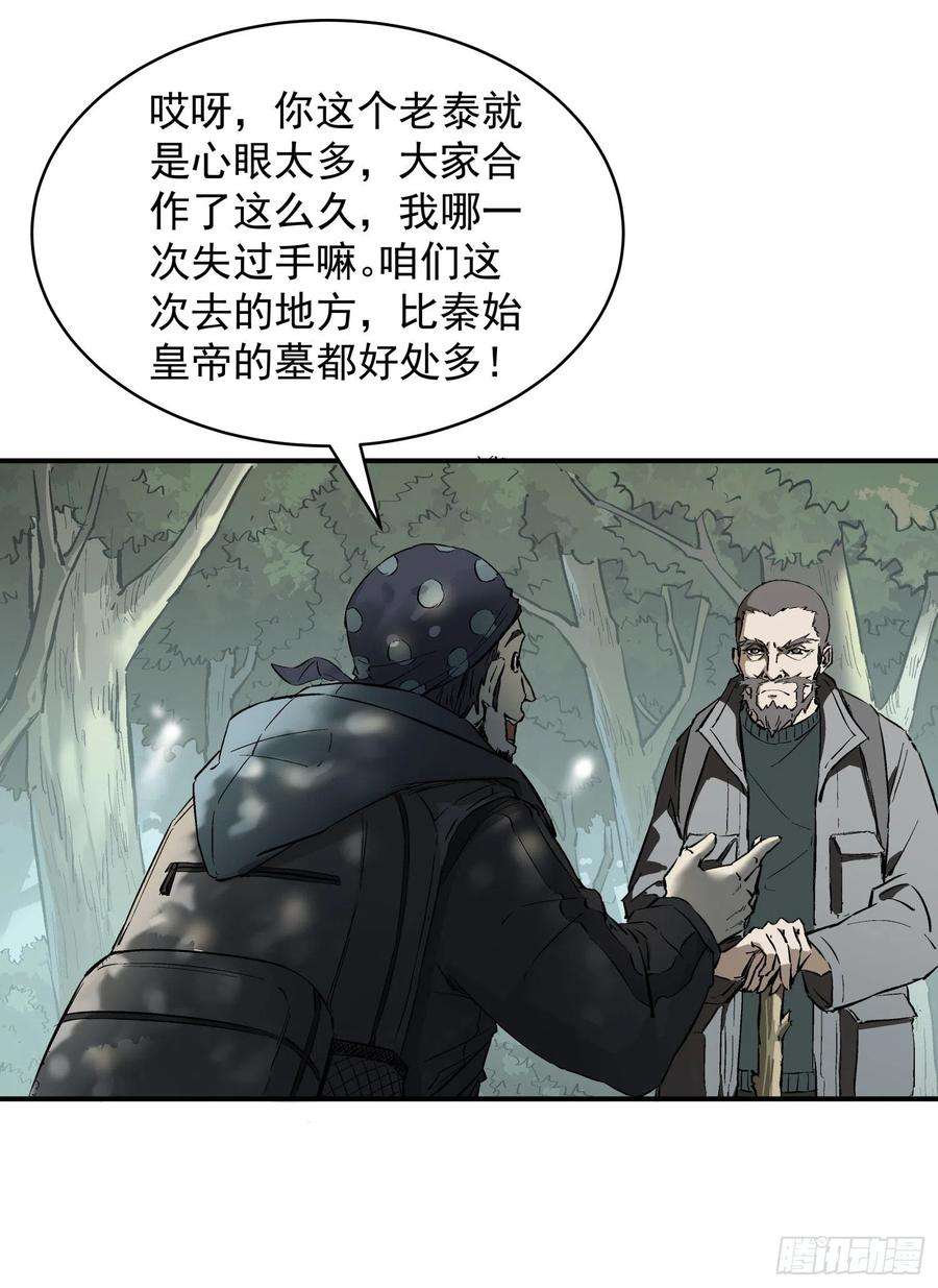 盗墓笔记之秦岭神树2.河木集