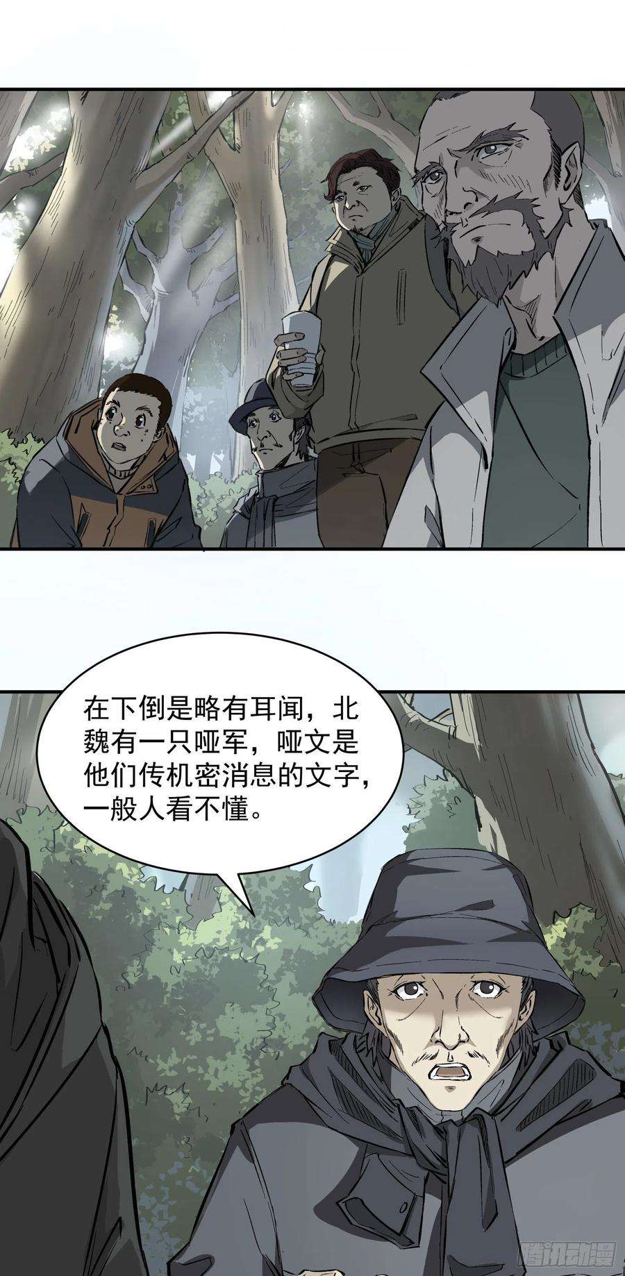 盗墓笔记之秦岭神树2.河木集