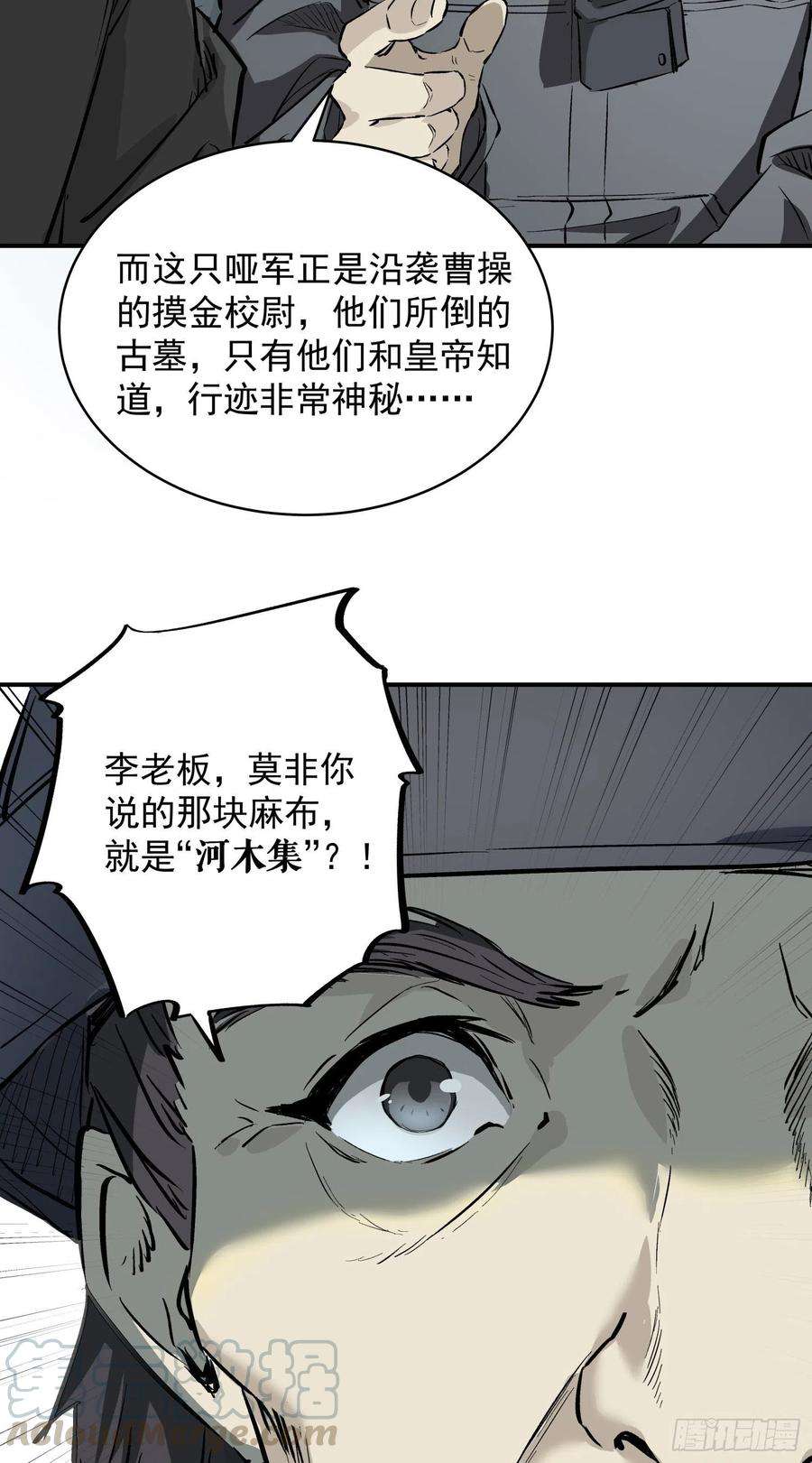 盗墓笔记之秦岭神树2.河木集