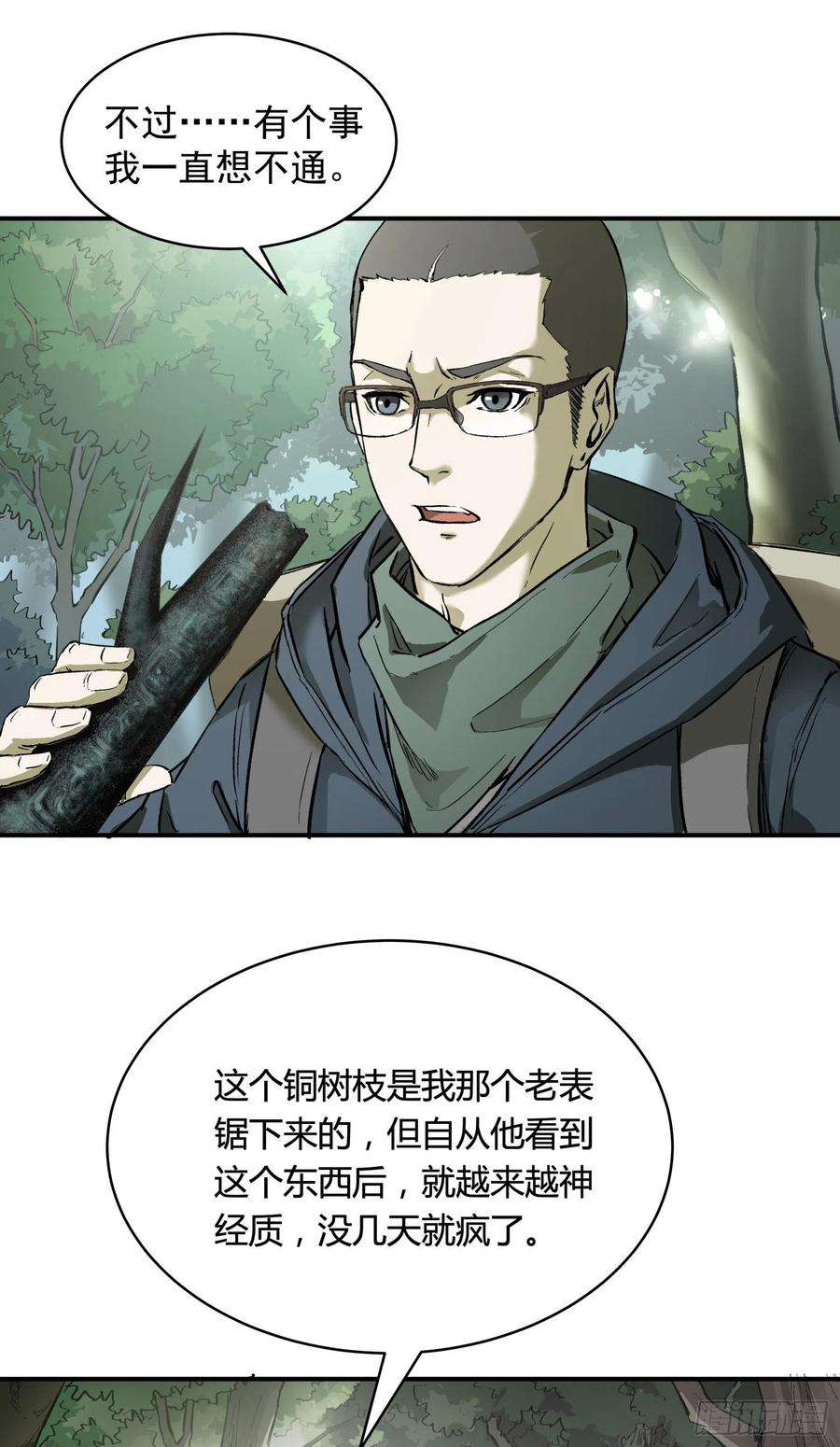 盗墓笔记之秦岭神树2.河木集