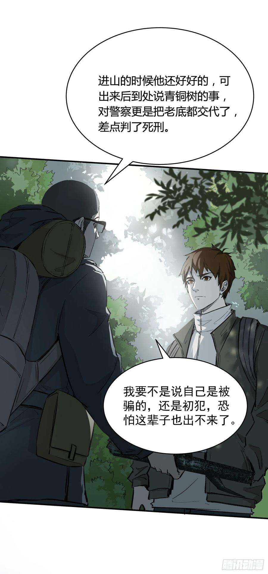 盗墓笔记之秦岭神树2.河木集