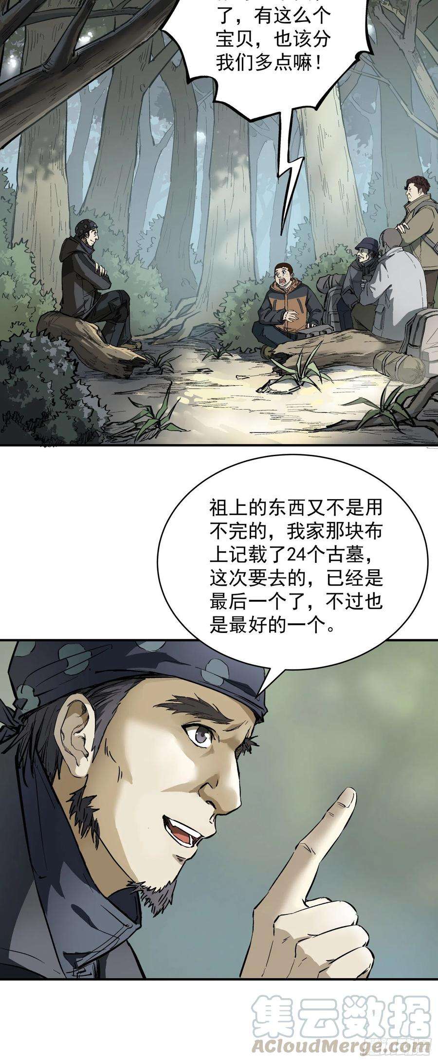 盗墓笔记之秦岭神树3.猴子！猴子！
