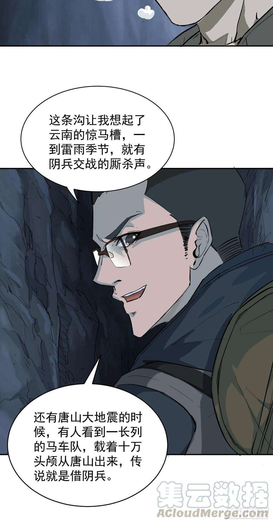 盗墓笔记之秦岭神树4.阴兵