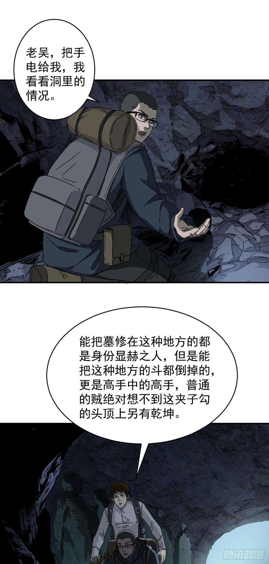 盗墓笔记之秦岭神树4.阴兵