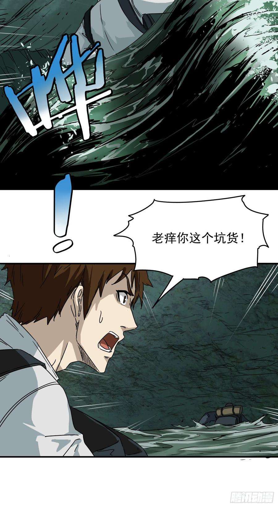 盗墓笔记之秦岭神树5.哲罗鲑